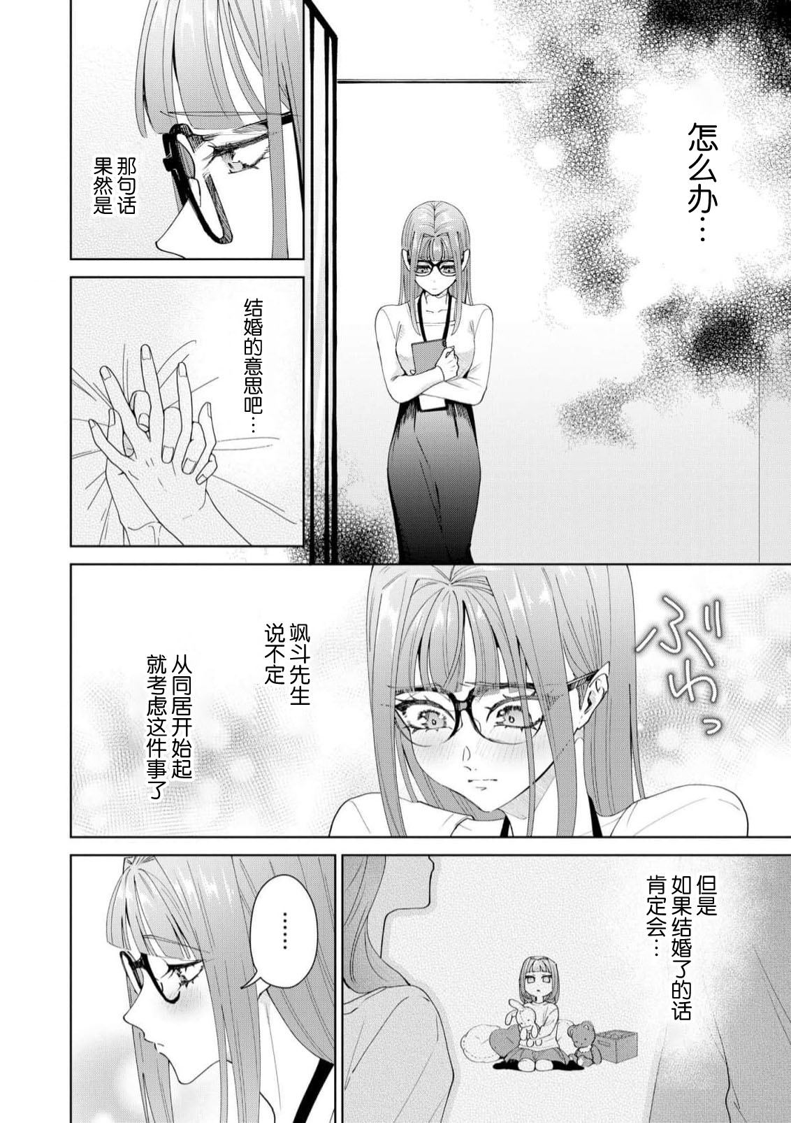 《有能エンジニアにはウラの顔がある 私を開発する溺愛ステップ》漫画 第19-20話