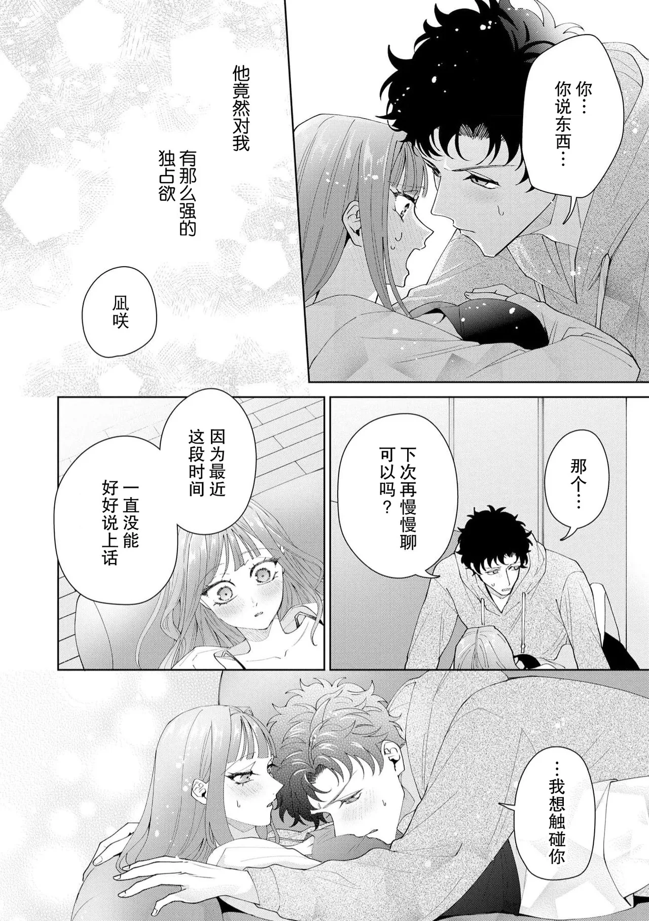 《有能エンジニアにはウラの顔がある 私を開発する溺愛ステップ》漫画 第19-20話