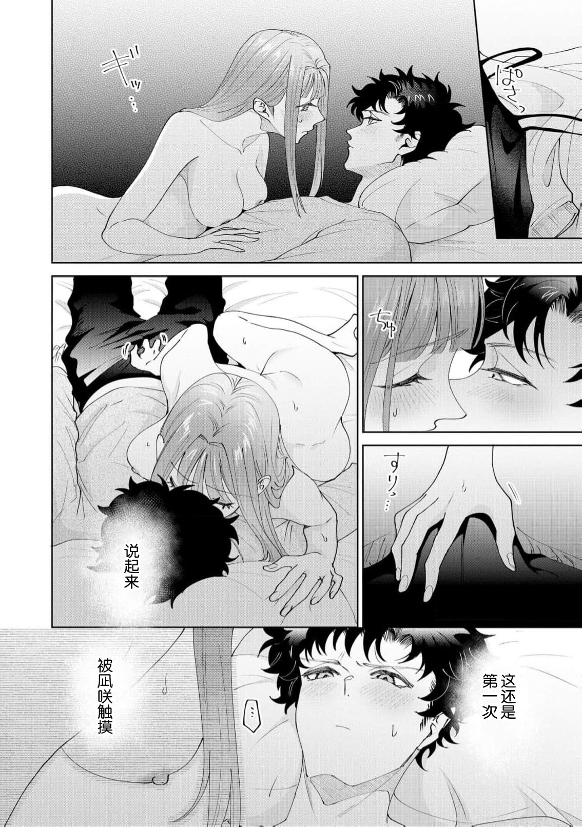 《有能エンジニアにはウラの顔がある 私を開発する溺愛ステップ》漫画 第19-20話