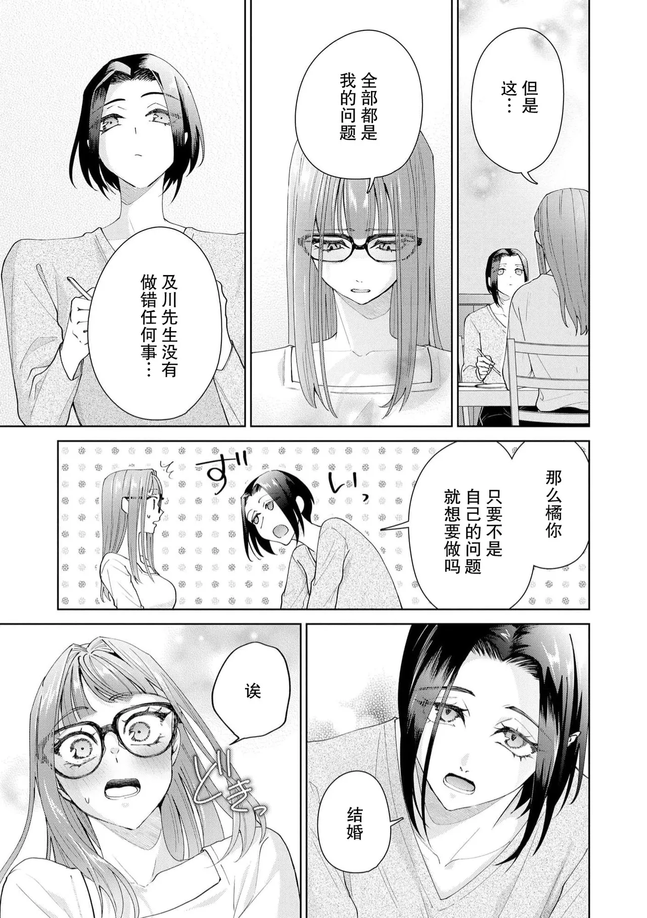 《有能エンジニアにはウラの顔がある 私を開発する溺愛ステップ》漫画 第19-20話