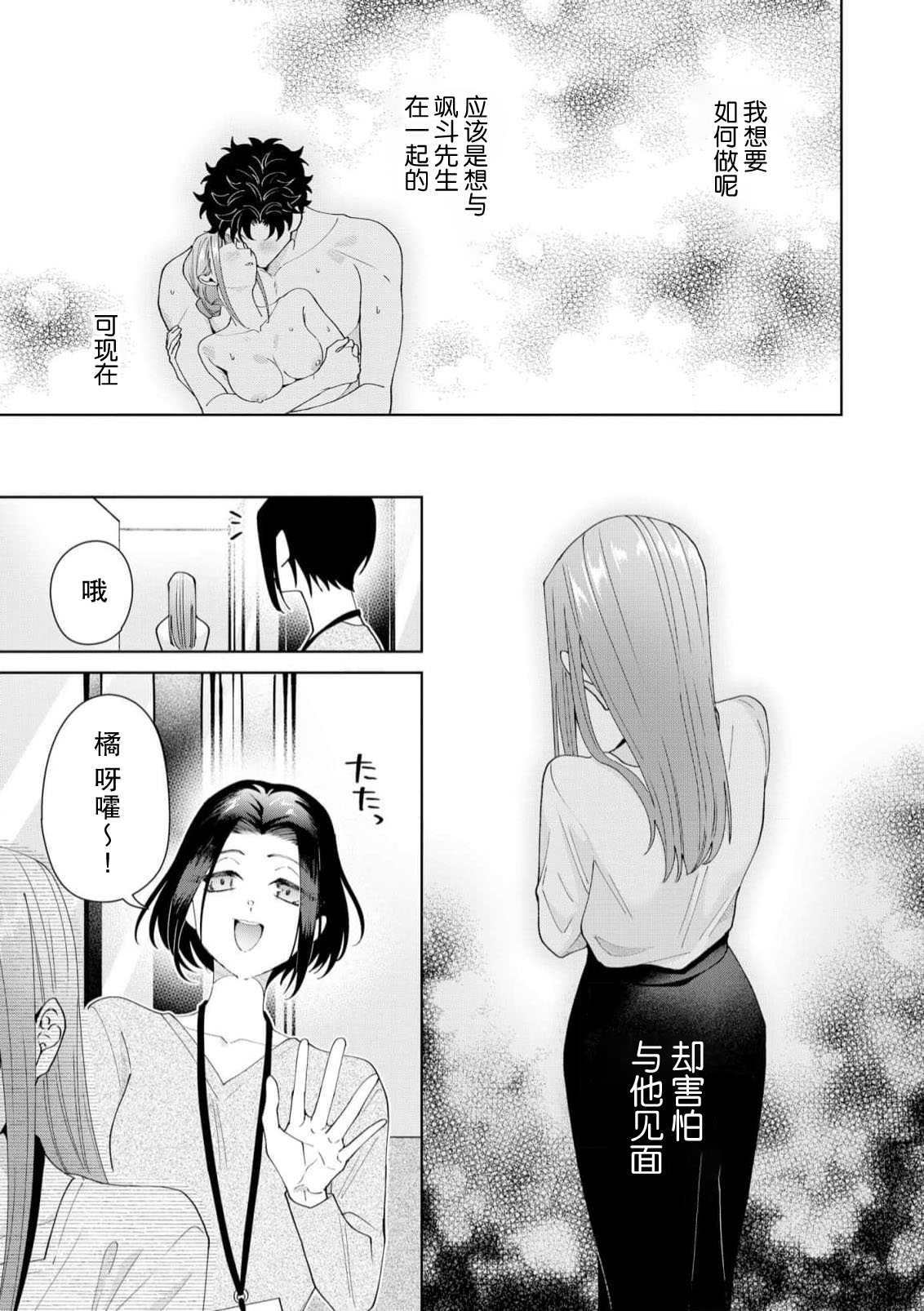 《有能エンジニアにはウラの顔がある 私を開発する溺愛ステップ》漫画 第19-20話