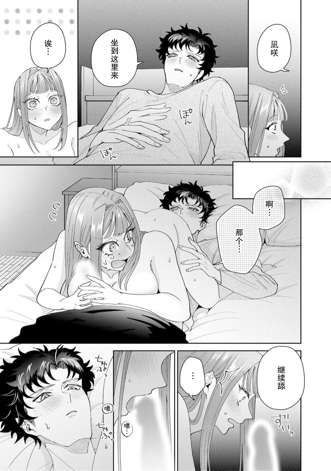 《有能エンジニアにはウラの顔がある 私を開発する溺愛ステップ》漫画 第19-20話