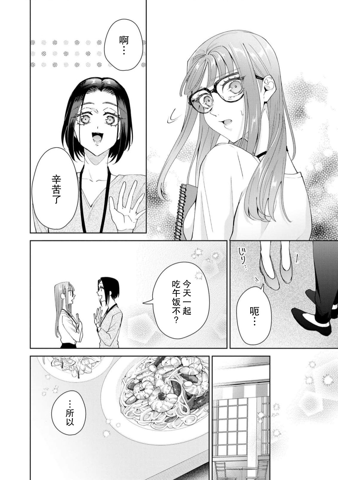 《有能エンジニアにはウラの顔がある 私を開発する溺愛ステップ》漫画 第19-20話