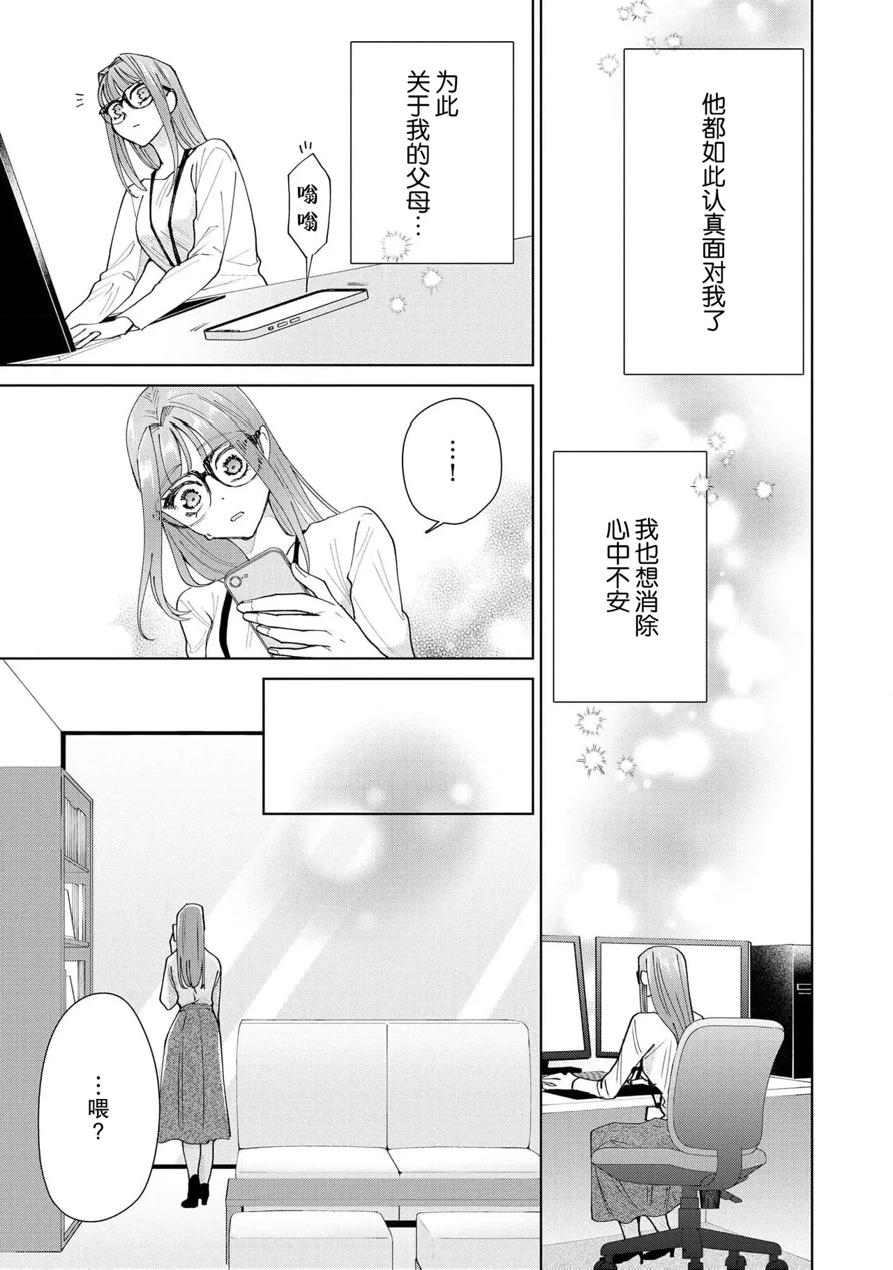 《有能エンジニアにはウラの顔がある 私を開発する溺愛ステップ》漫画 第19-20話