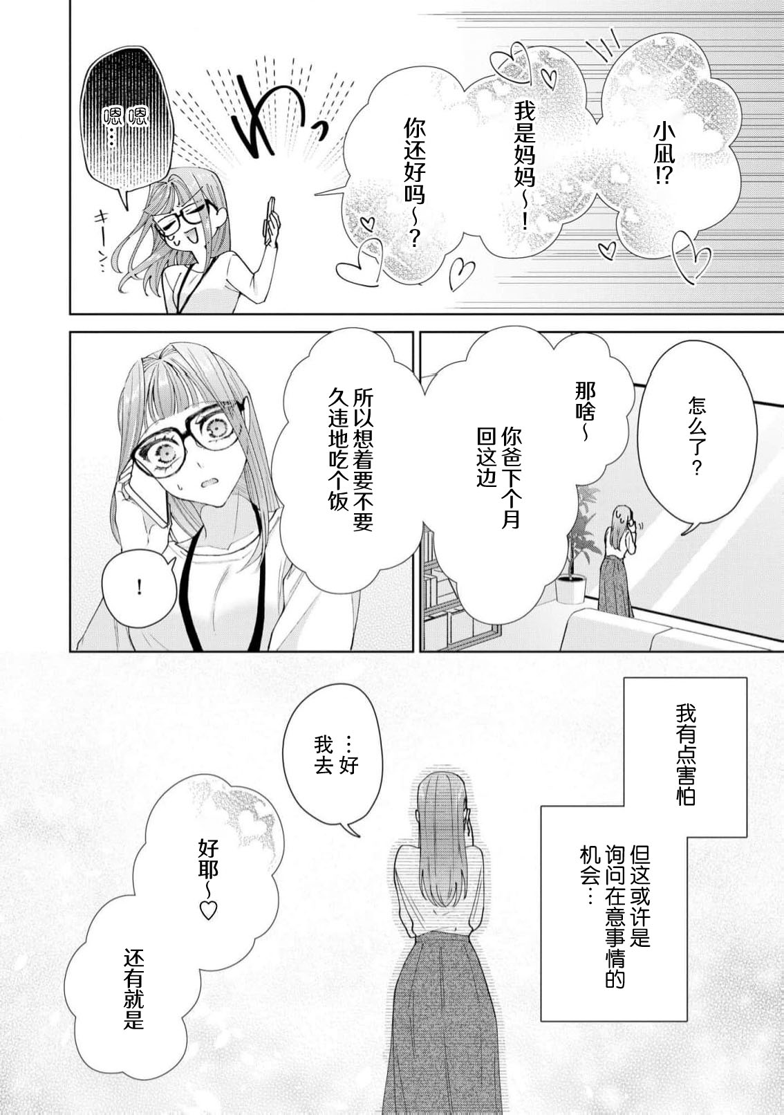 《有能エンジニアにはウラの顔がある 私を開発する溺愛ステップ》漫画 第19-20話