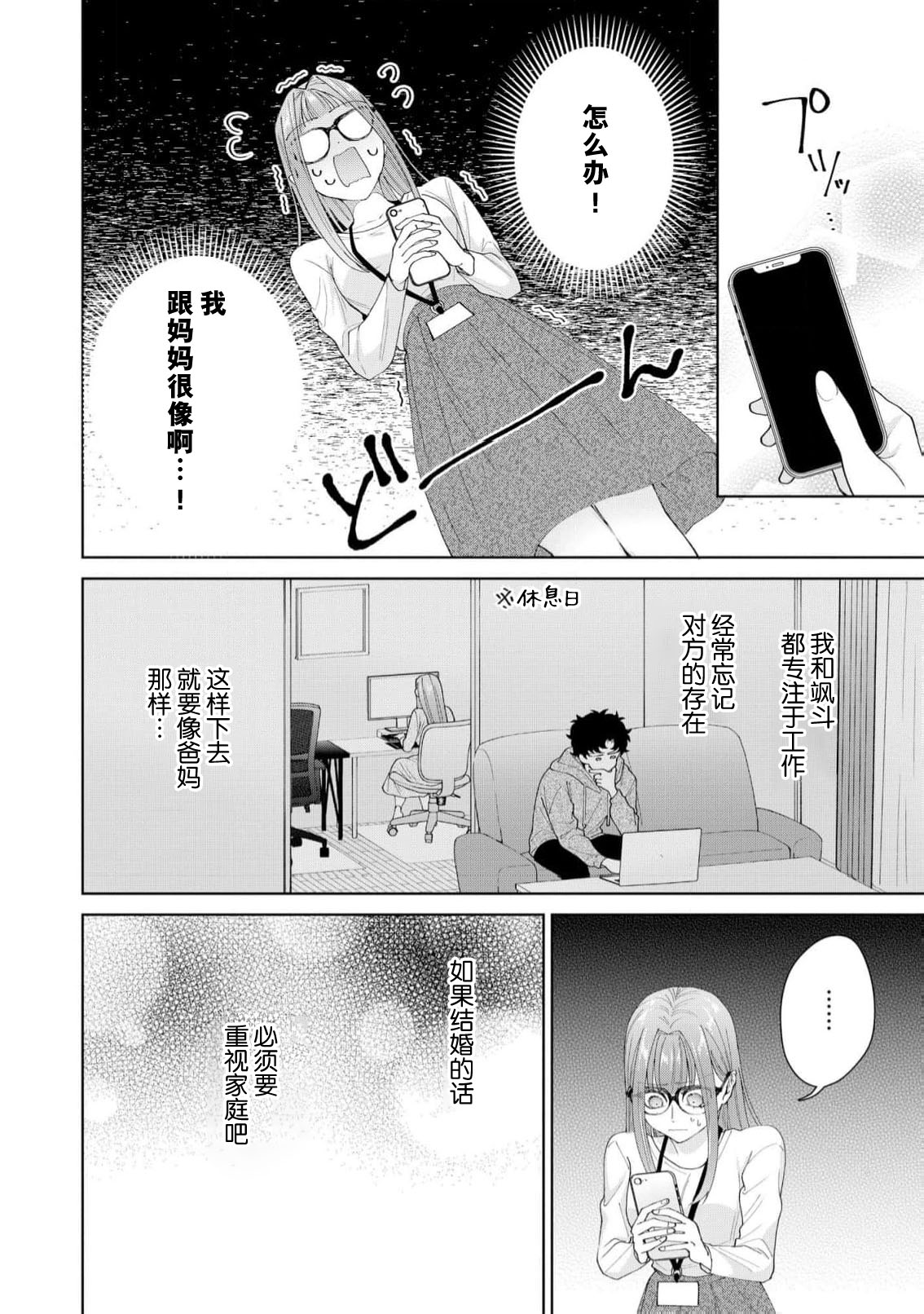 《有能エンジニアにはウラの顔がある 私を開発する溺愛ステップ》漫画 第19-20話