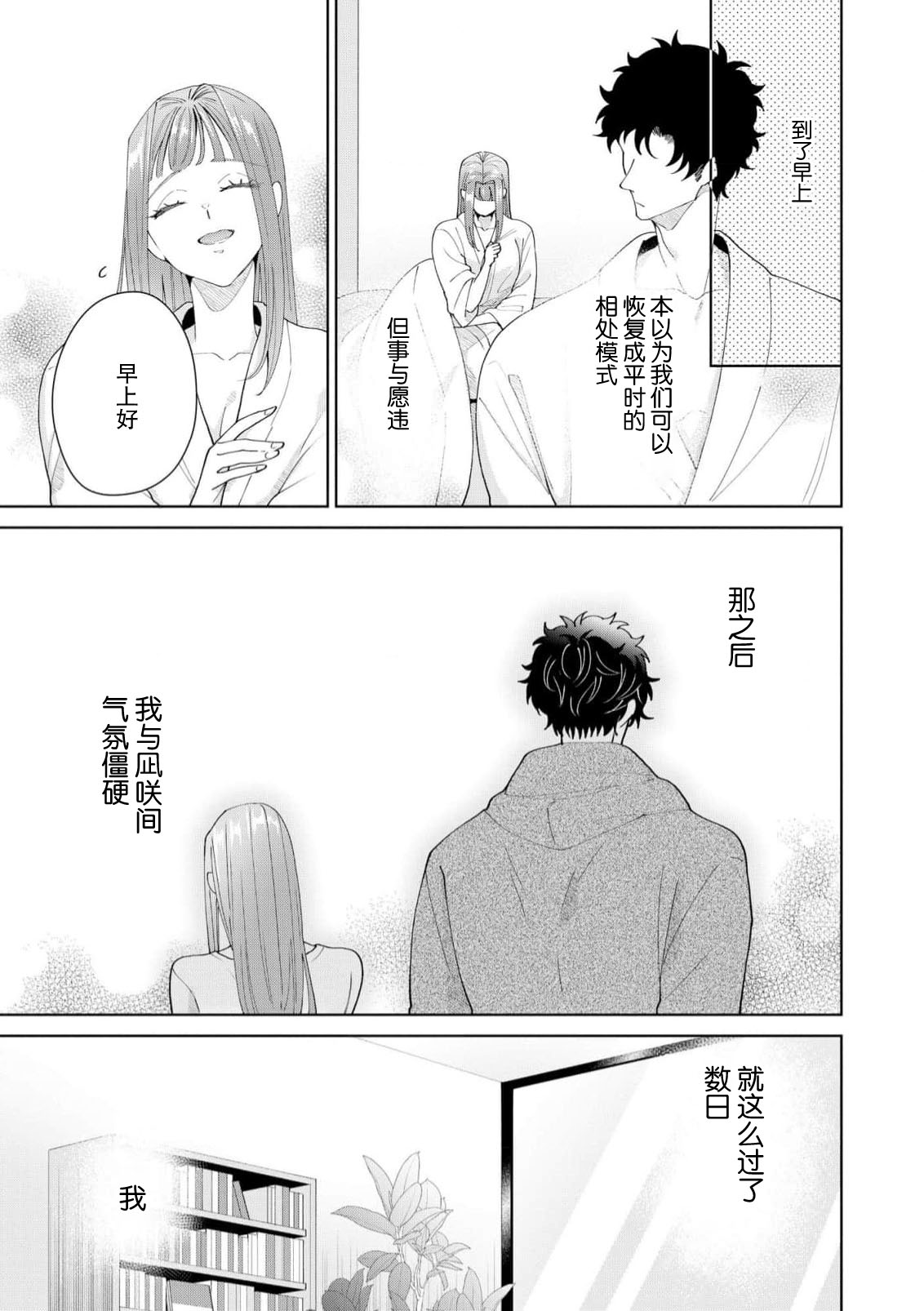 《有能エンジニアにはウラの顔がある 私を開発する溺愛ステップ》漫画 第19-20話