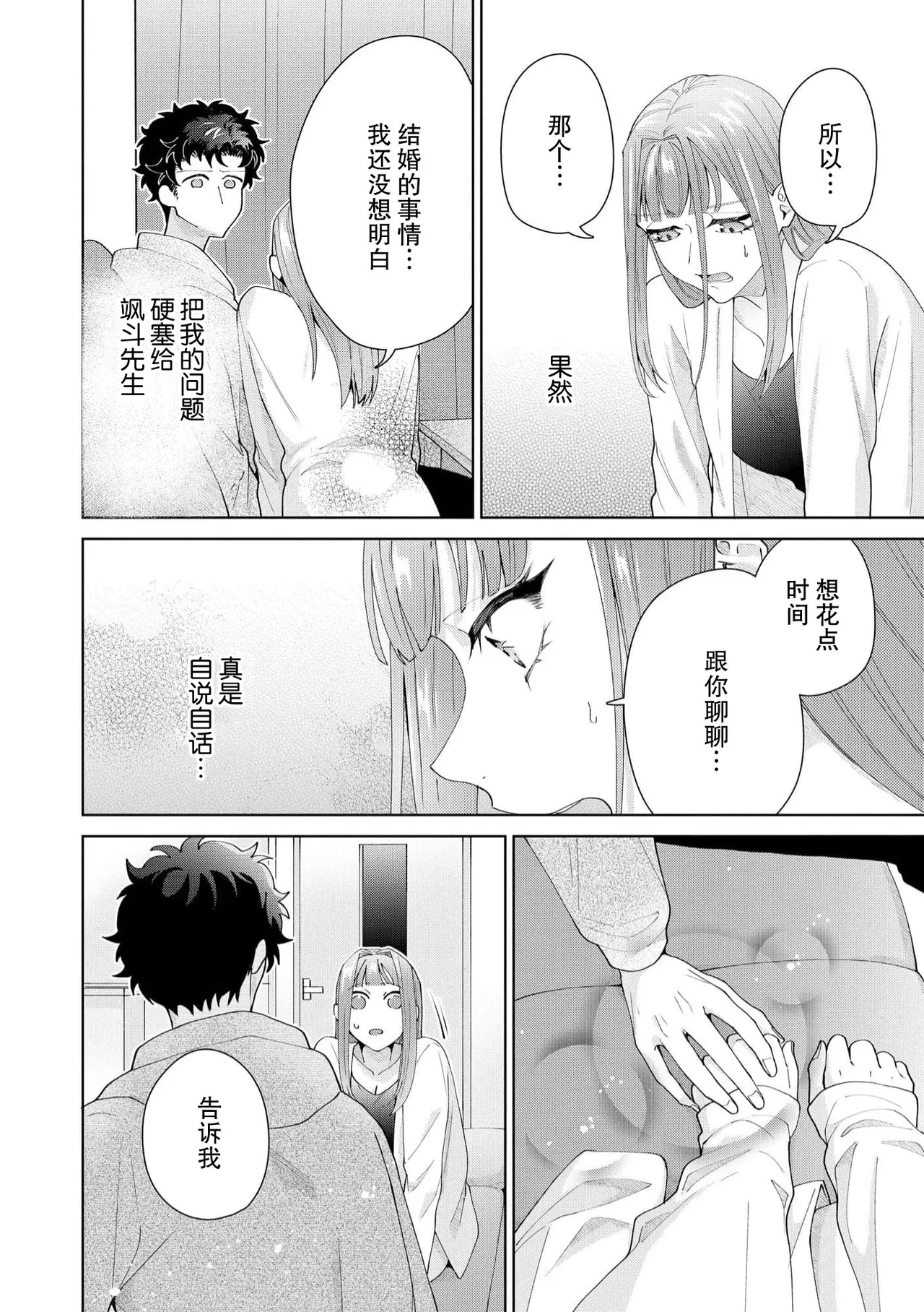 《有能エンジニアにはウラの顔がある 私を開発する溺愛ステップ》漫画 第19-20話