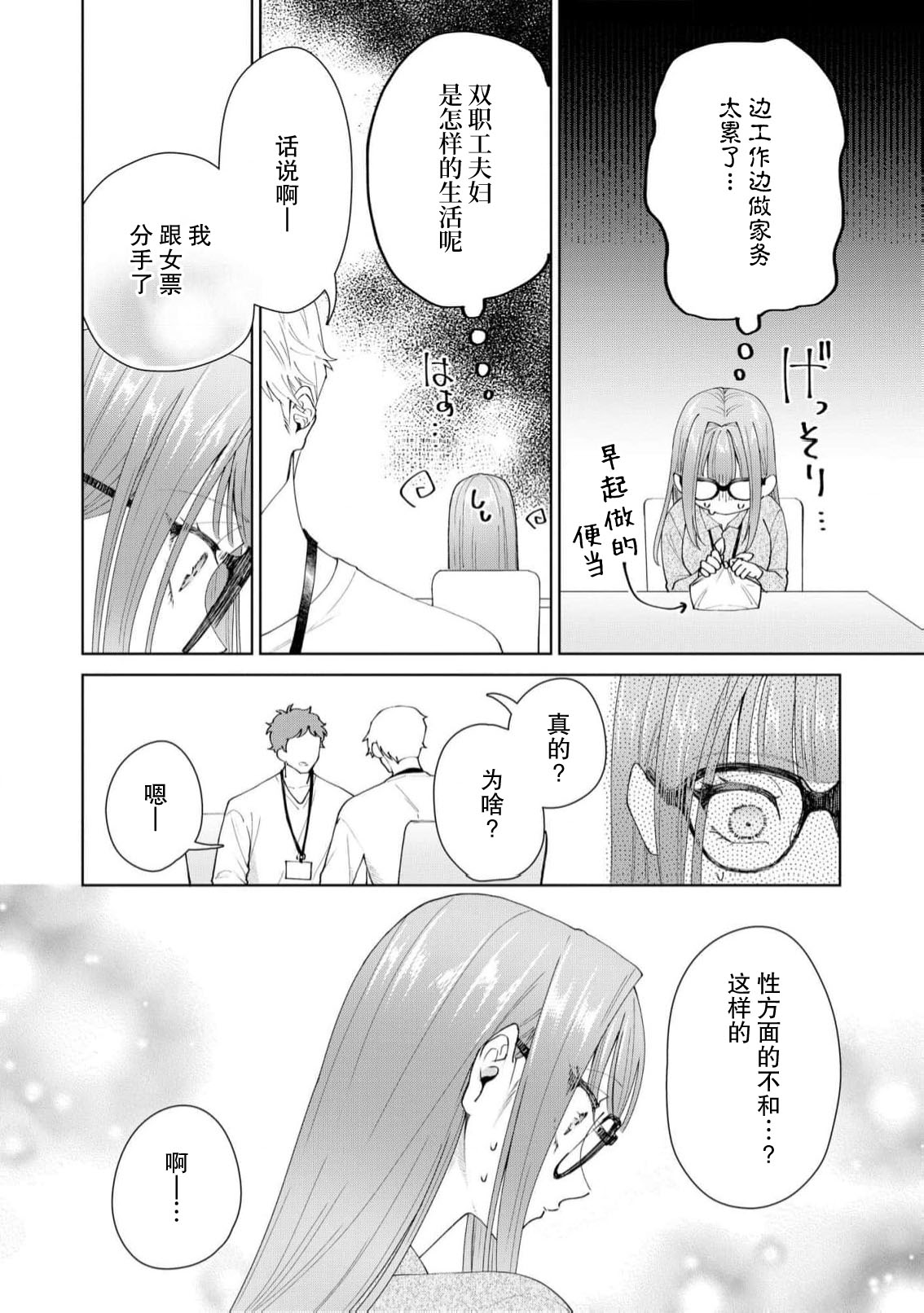 《有能エンジニアにはウラの顔がある 私を開発する溺愛ステップ》漫画 第19-20話