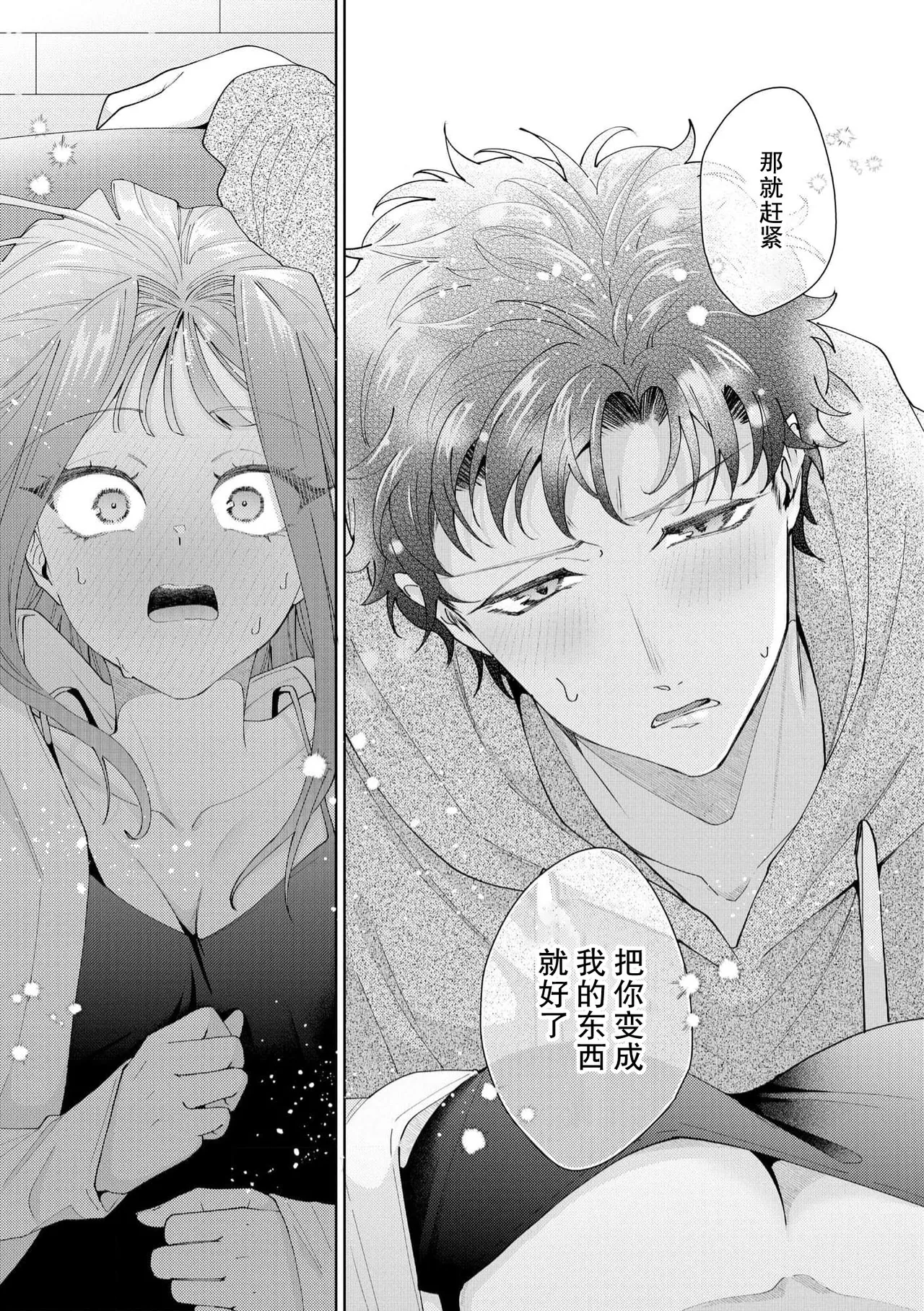 《有能エンジニアにはウラの顔がある 私を開発する溺愛ステップ》漫画 第19-20話