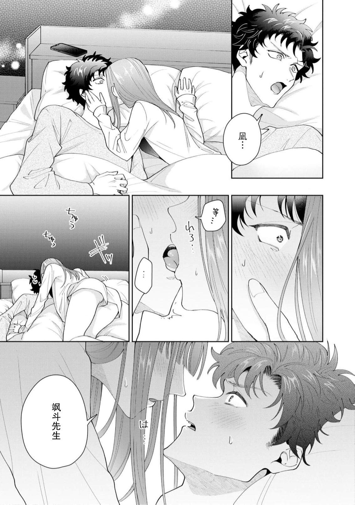 《有能エンジニアにはウラの顔がある 私を開発する溺愛ステップ》漫画 第19-20話