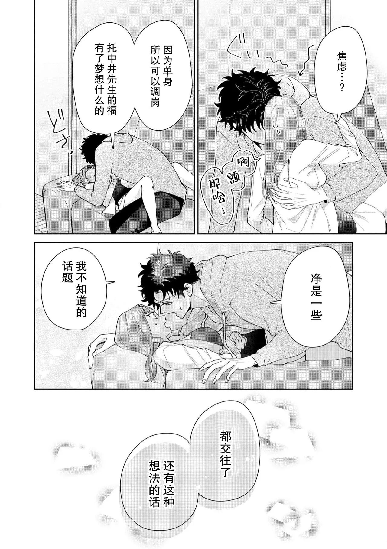 《有能エンジニアにはウラの顔がある 私を開発する溺愛ステップ》漫画 第19-20話