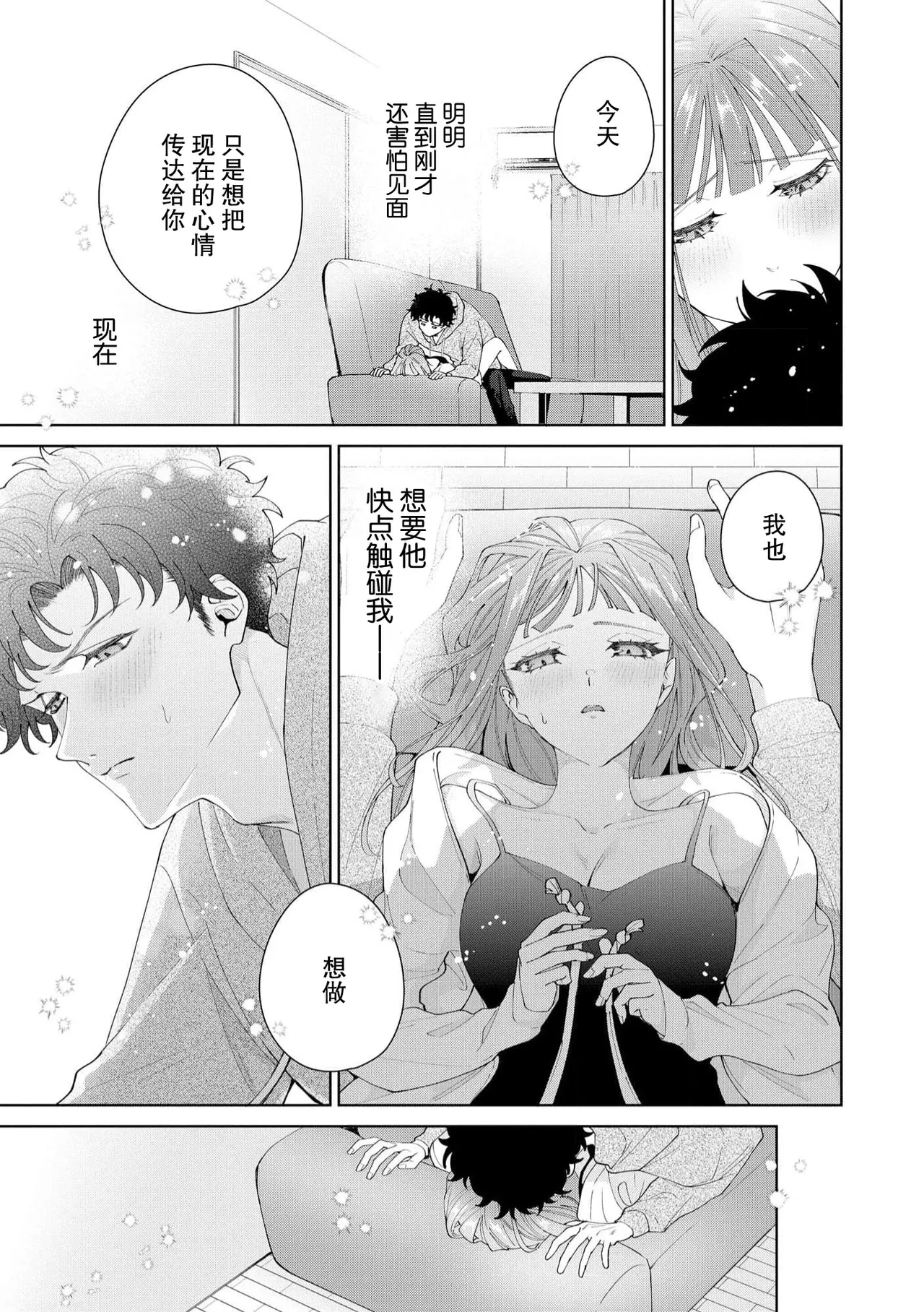 《有能エンジニアにはウラの顔がある 私を開発する溺愛ステップ》漫画 第19-20話