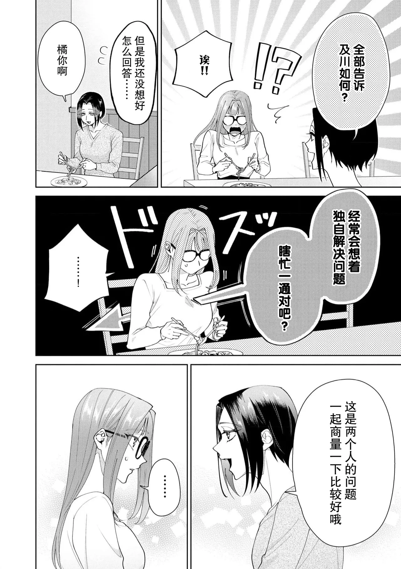 《有能エンジニアにはウラの顔がある 私を開発する溺愛ステップ》漫画 第19-20話