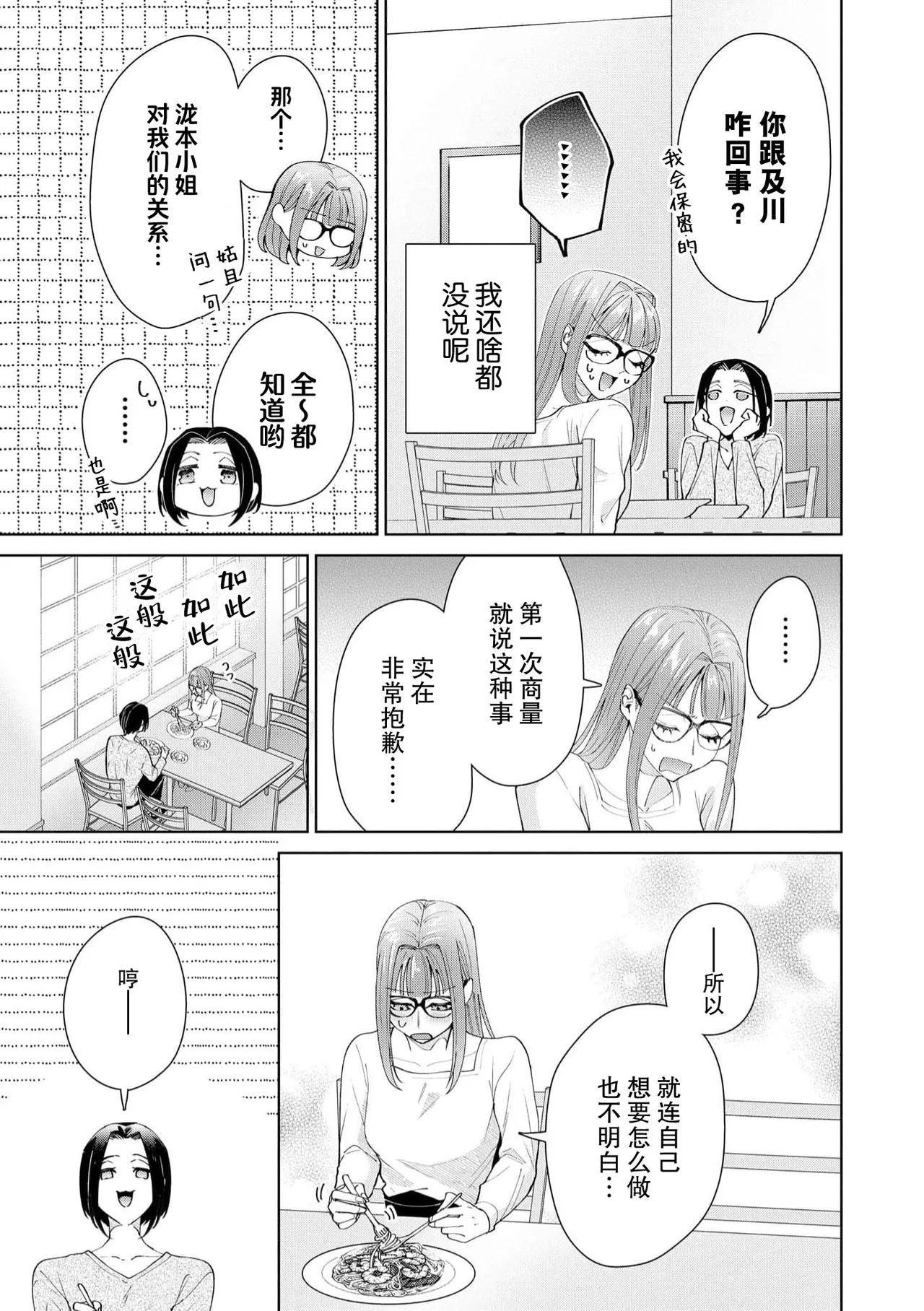 《有能エンジニアにはウラの顔がある 私を開発する溺愛ステップ》漫画 第19-20話