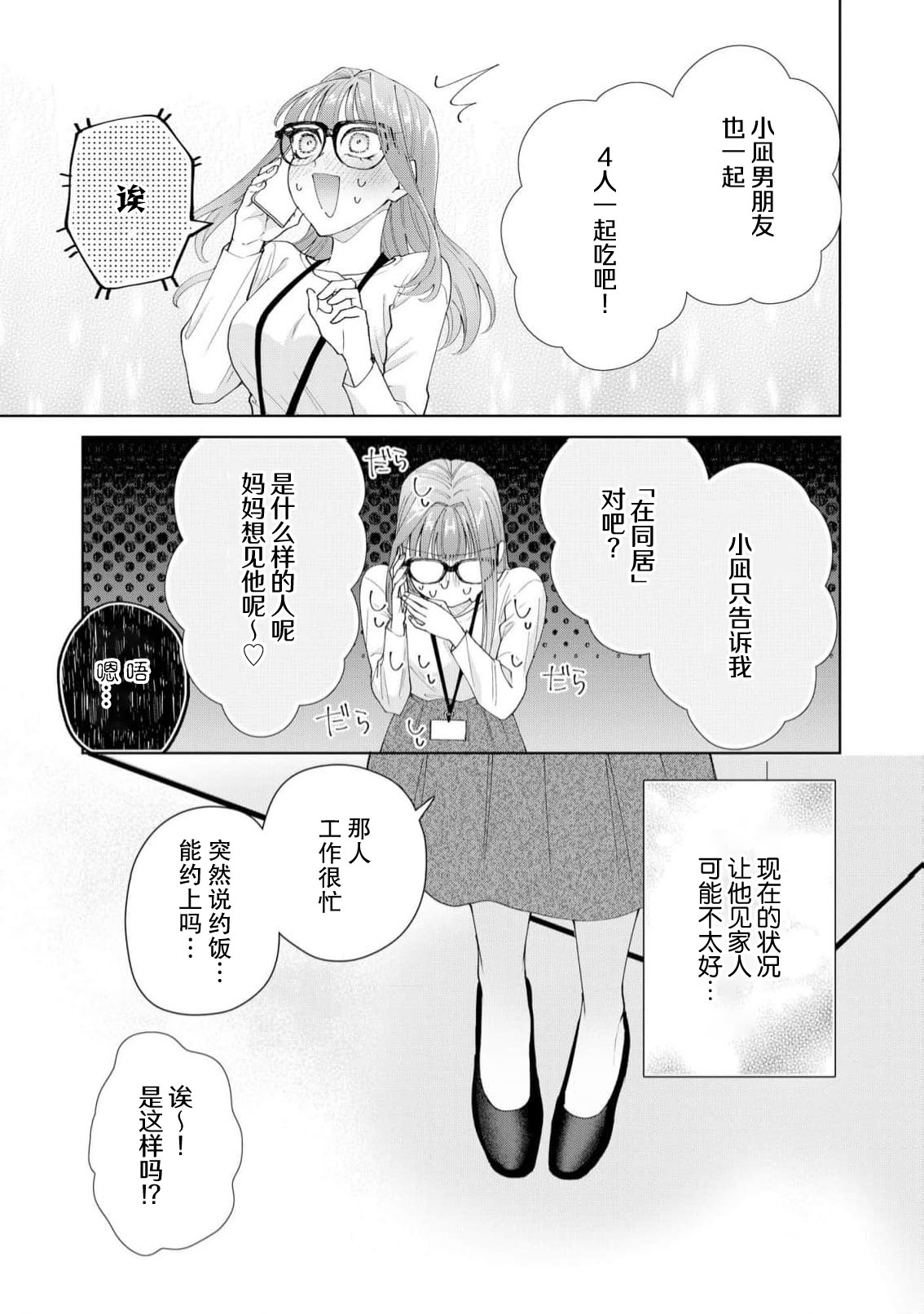 《有能エンジニアにはウラの顔がある 私を開発する溺愛ステップ》漫画 第19-20話