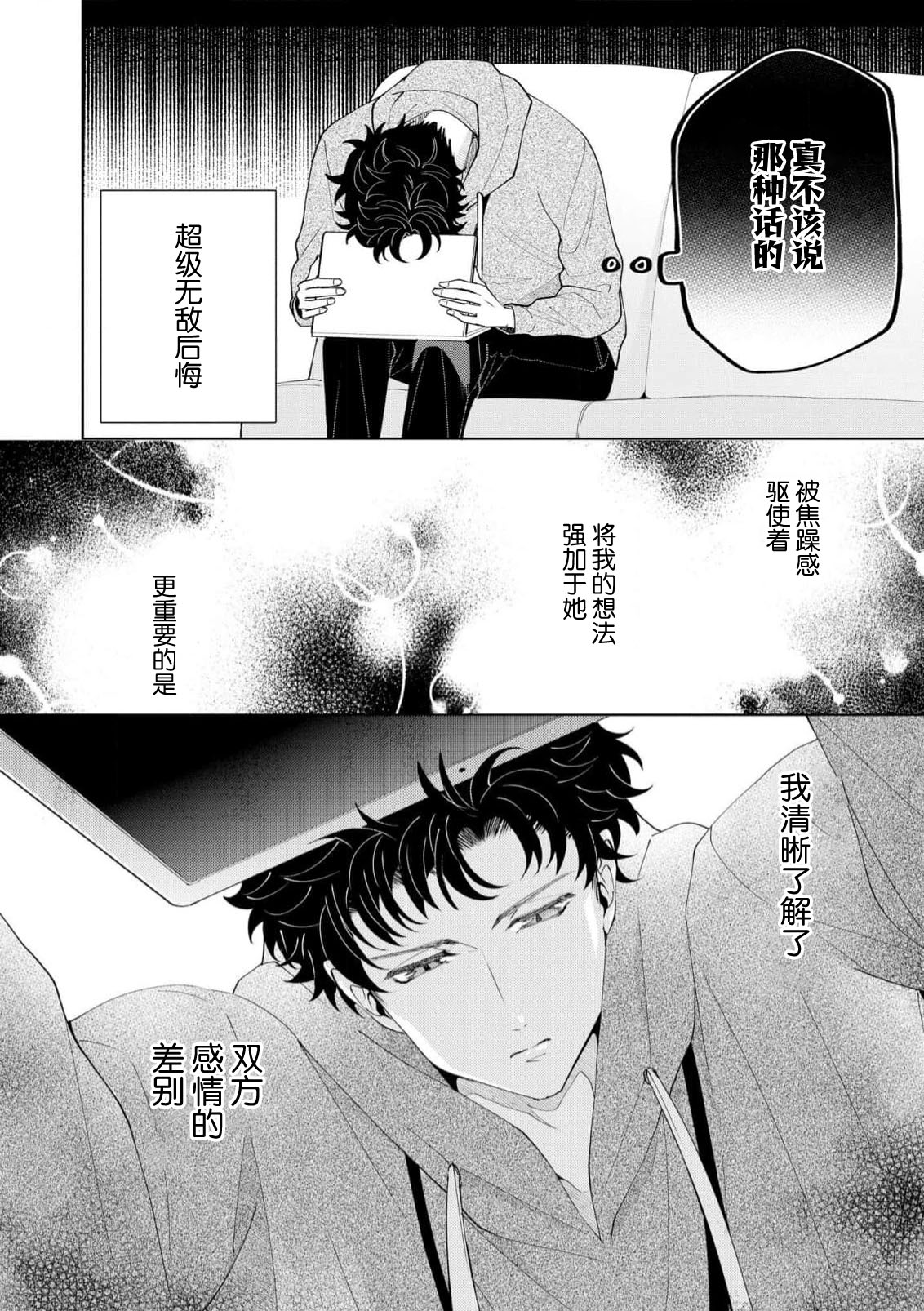 《有能エンジニアにはウラの顔がある 私を開発する溺愛ステップ》漫画 第19-20話