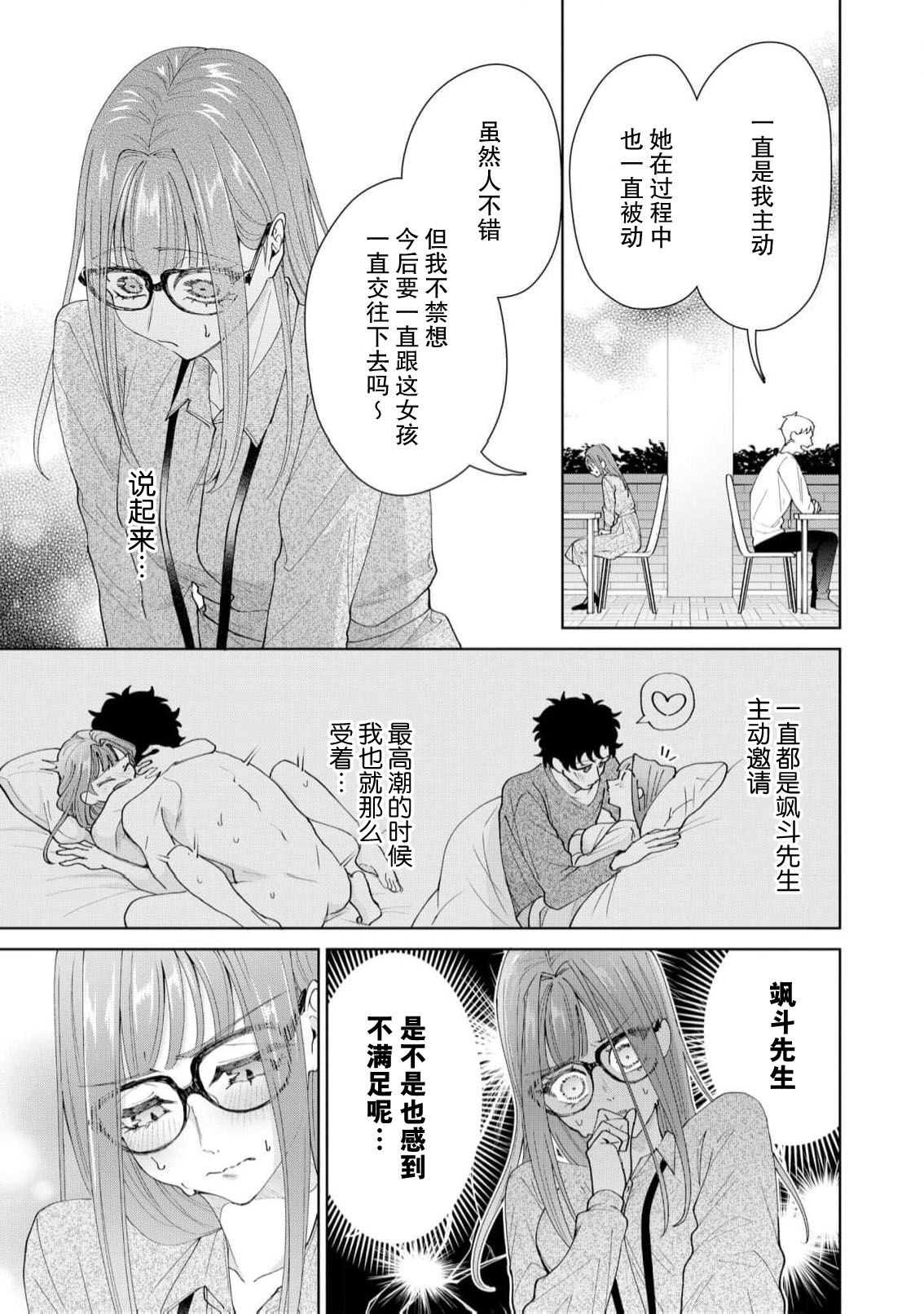 《有能エンジニアにはウラの顔がある 私を開発する溺愛ステップ》漫画 第19-20話