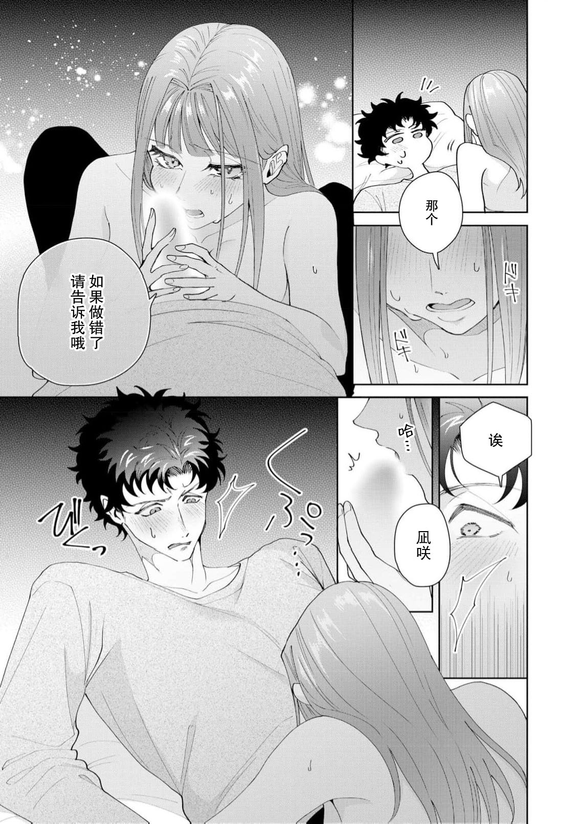 《有能エンジニアにはウラの顔がある 私を開発する溺愛ステップ》漫画 第19-20話