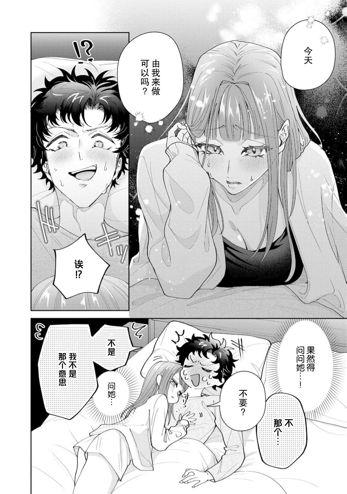 《有能エンジニアにはウラの顔がある 私を開発する溺愛ステップ》漫画 第19-20話