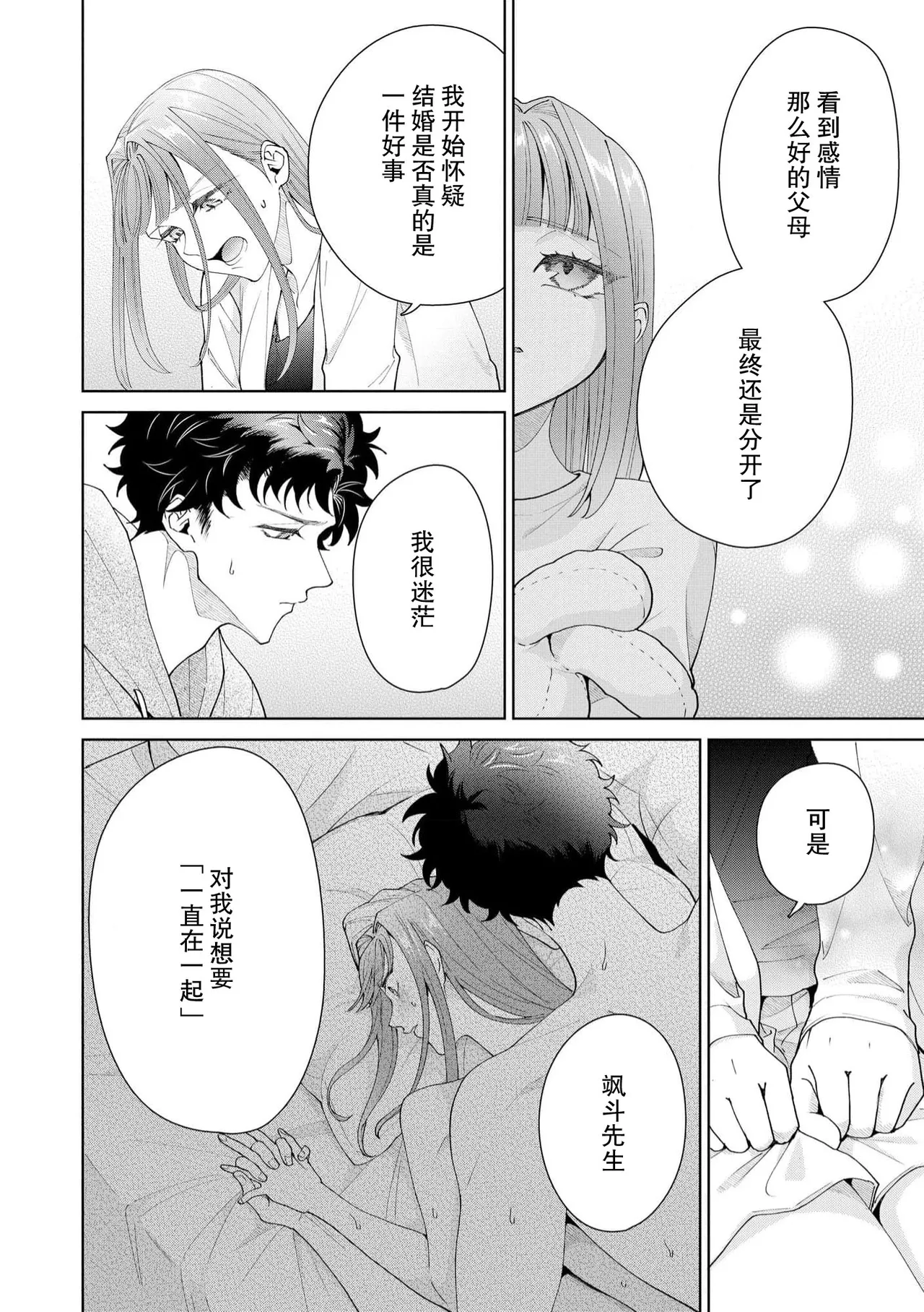 《有能エンジニアにはウラの顔がある 私を開発する溺愛ステップ》漫画 第19-20話