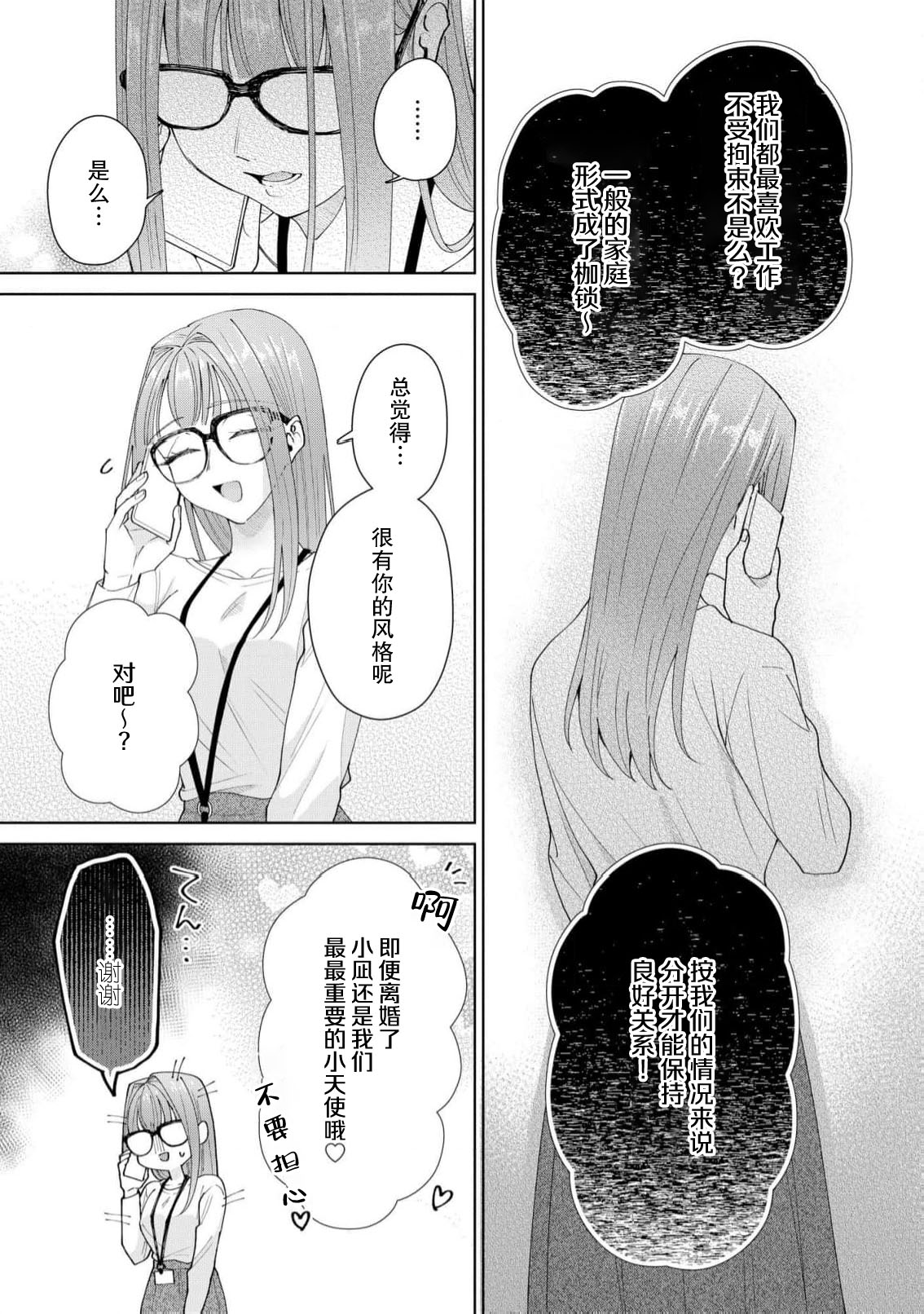 《有能エンジニアにはウラの顔がある 私を開発する溺愛ステップ》漫画 第19-20話