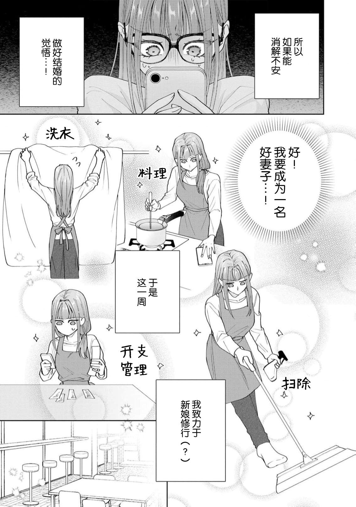 《有能エンジニアにはウラの顔がある 私を開発する溺愛ステップ》漫画 第19-20話