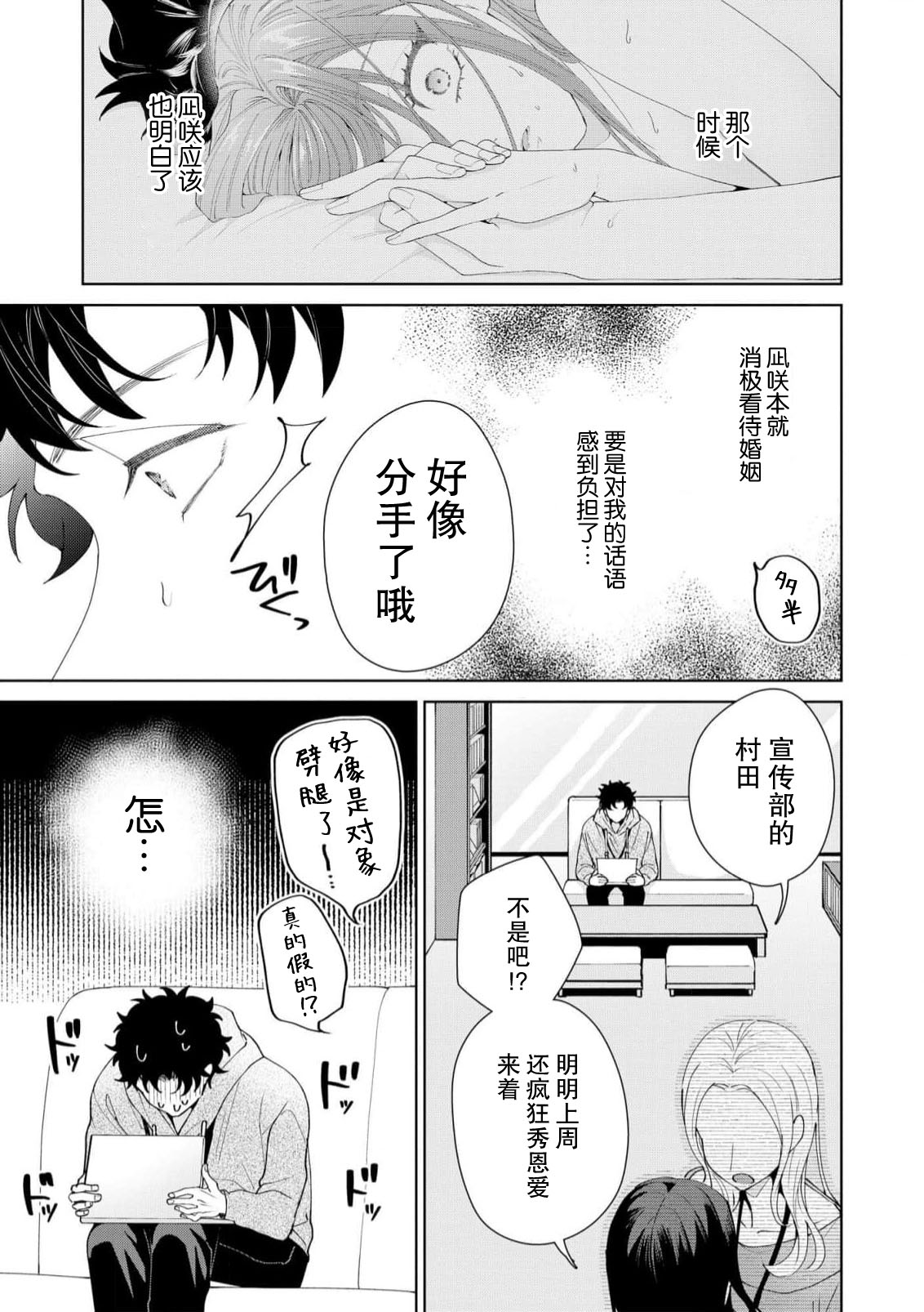 《有能エンジニアにはウラの顔がある 私を開発する溺愛ステップ》漫画 第19-20話