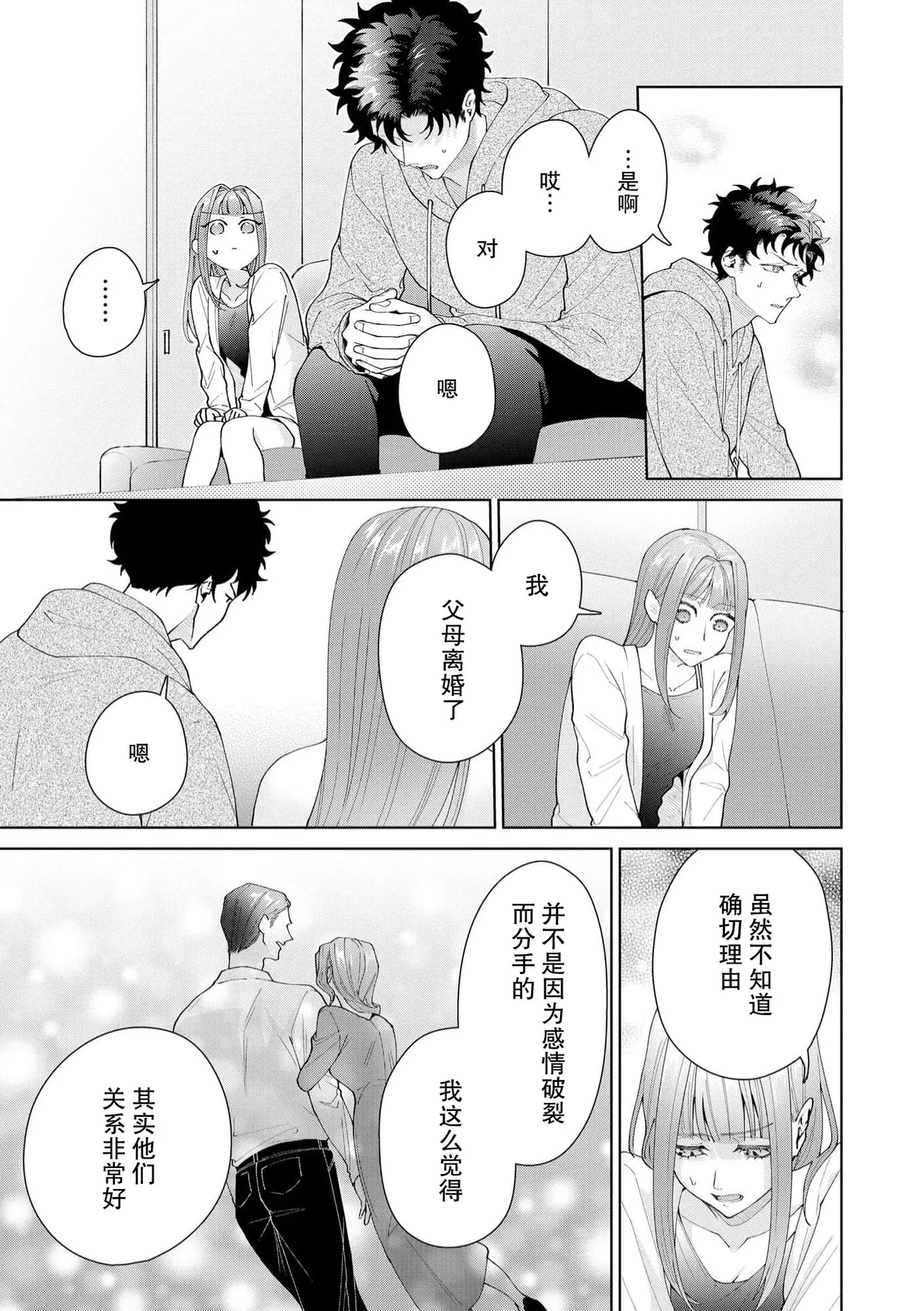 《有能エンジニアにはウラの顔がある 私を開発する溺愛ステップ》漫画 第19-20話