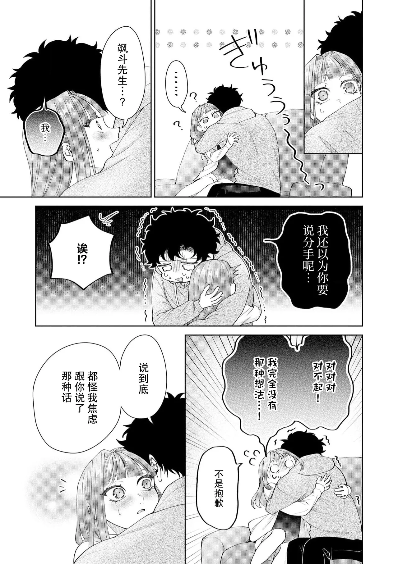 《有能エンジニアにはウラの顔がある 私を開発する溺愛ステップ》漫画 第19-20話