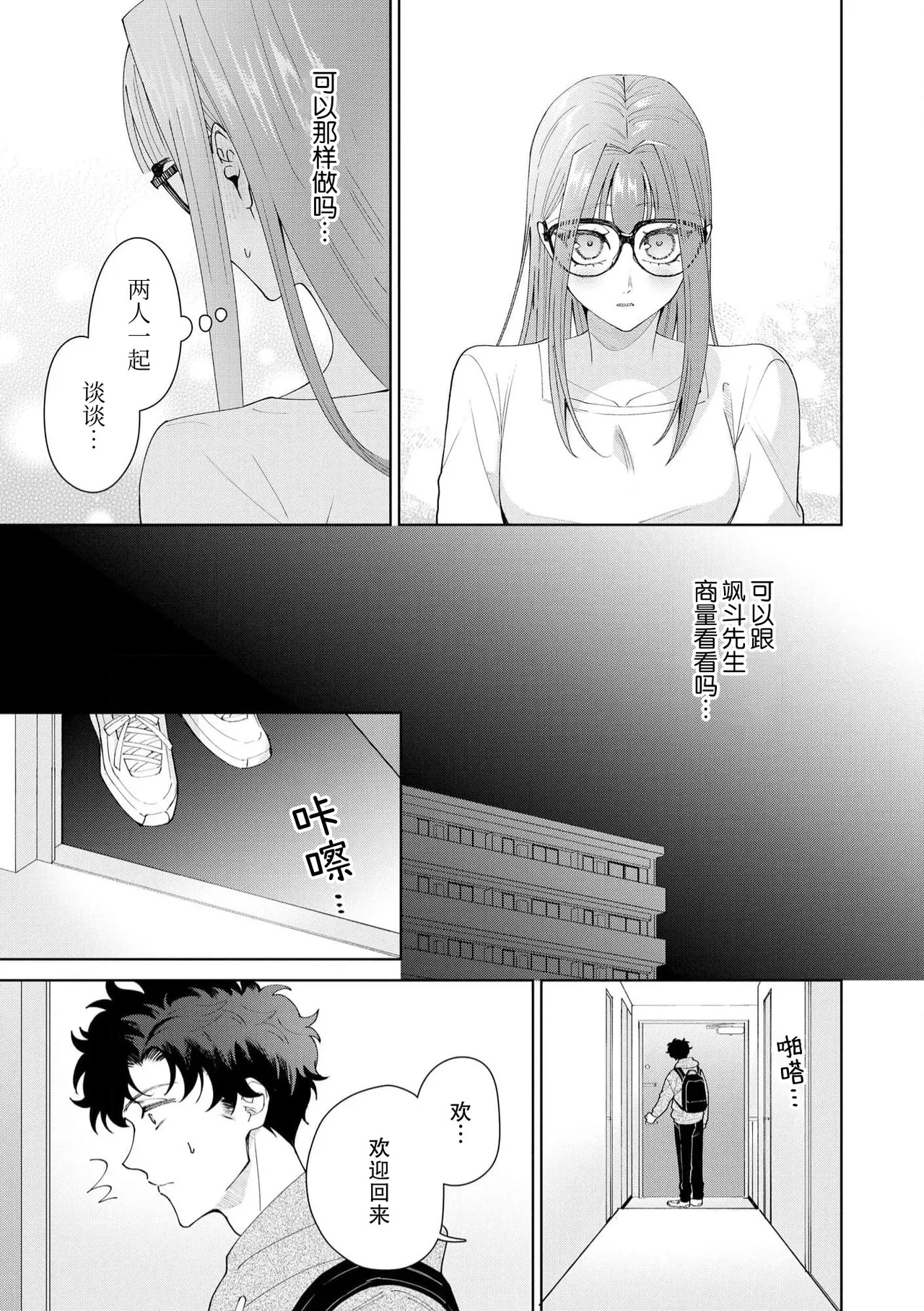 《有能エンジニアにはウラの顔がある 私を開発する溺愛ステップ》漫画 第19-20話