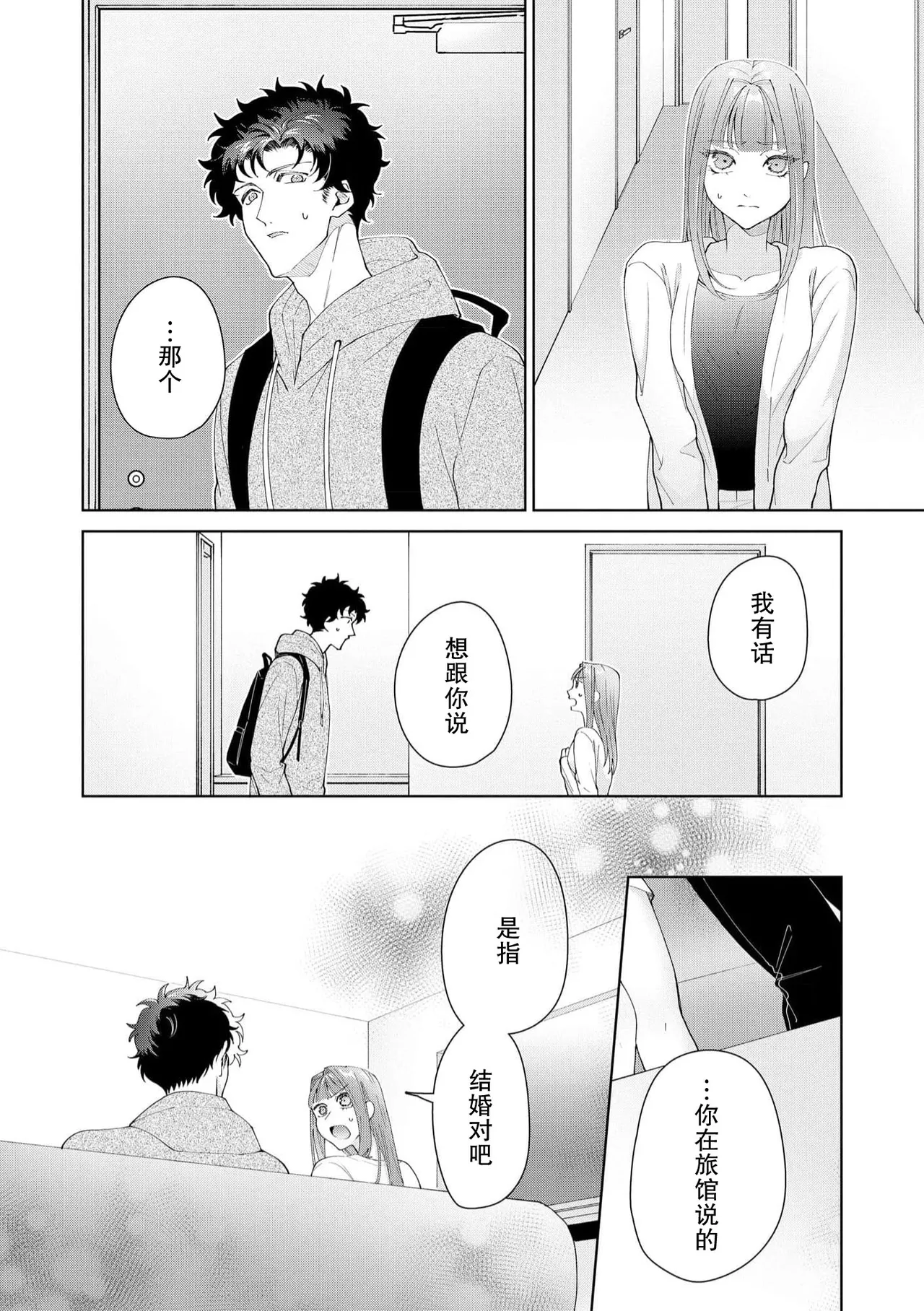 《有能エンジニアにはウラの顔がある 私を開発する溺愛ステップ》漫画 第19-20話