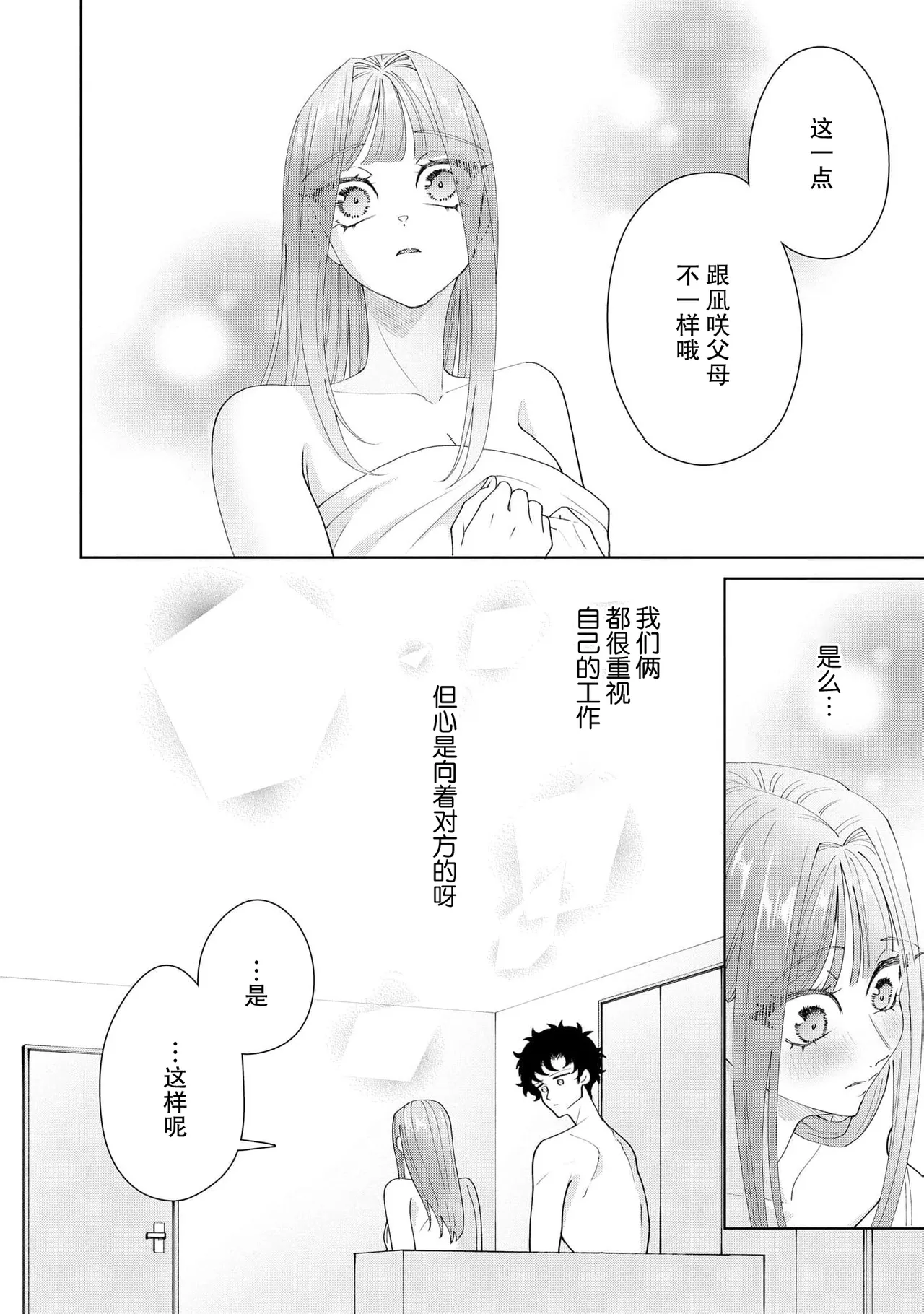 《有能エンジニアにはウラの顔がある 私を開発する溺愛ステップ》漫画 第21話