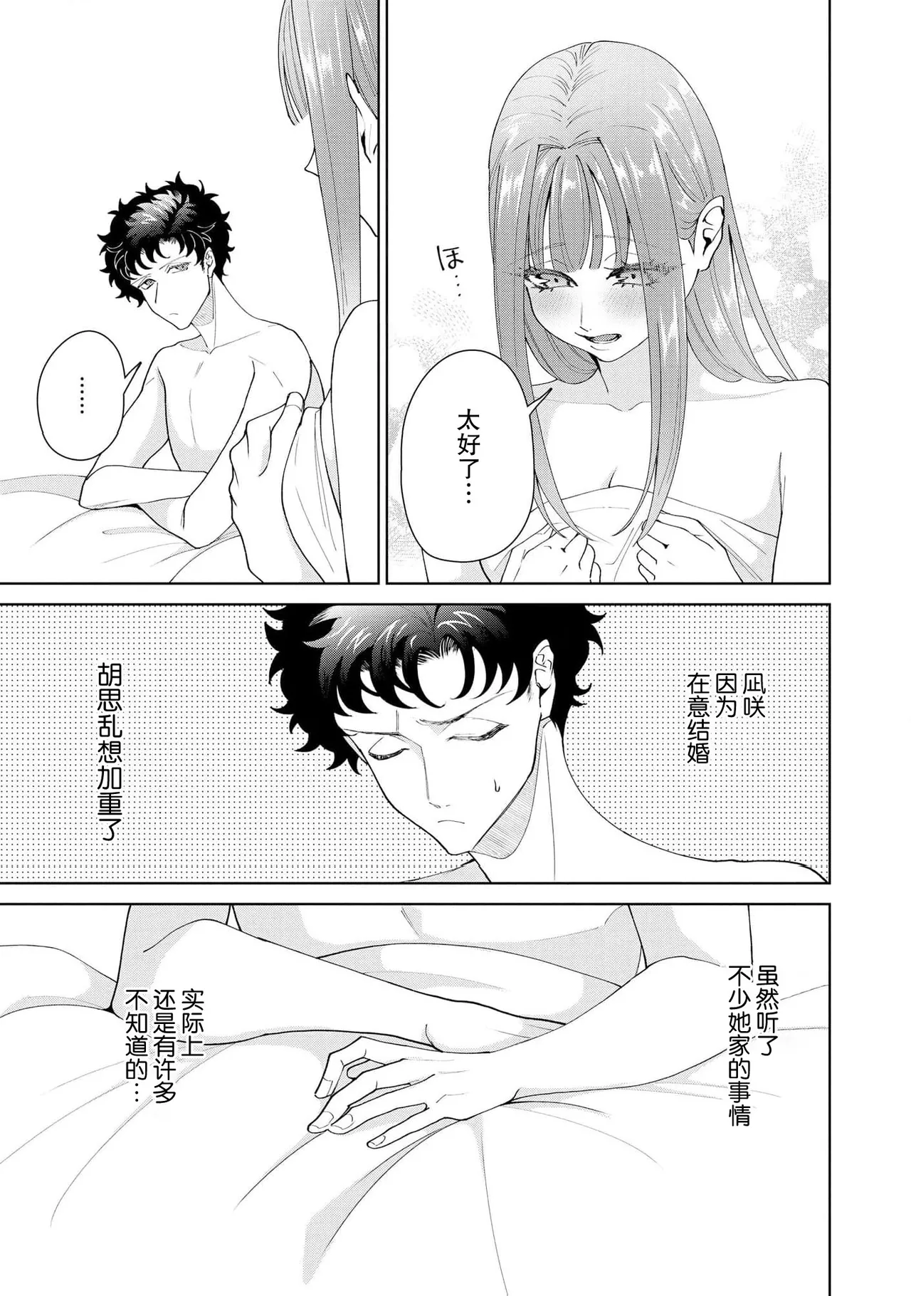 《有能エンジニアにはウラの顔がある 私を開発する溺愛ステップ》漫画 第21話