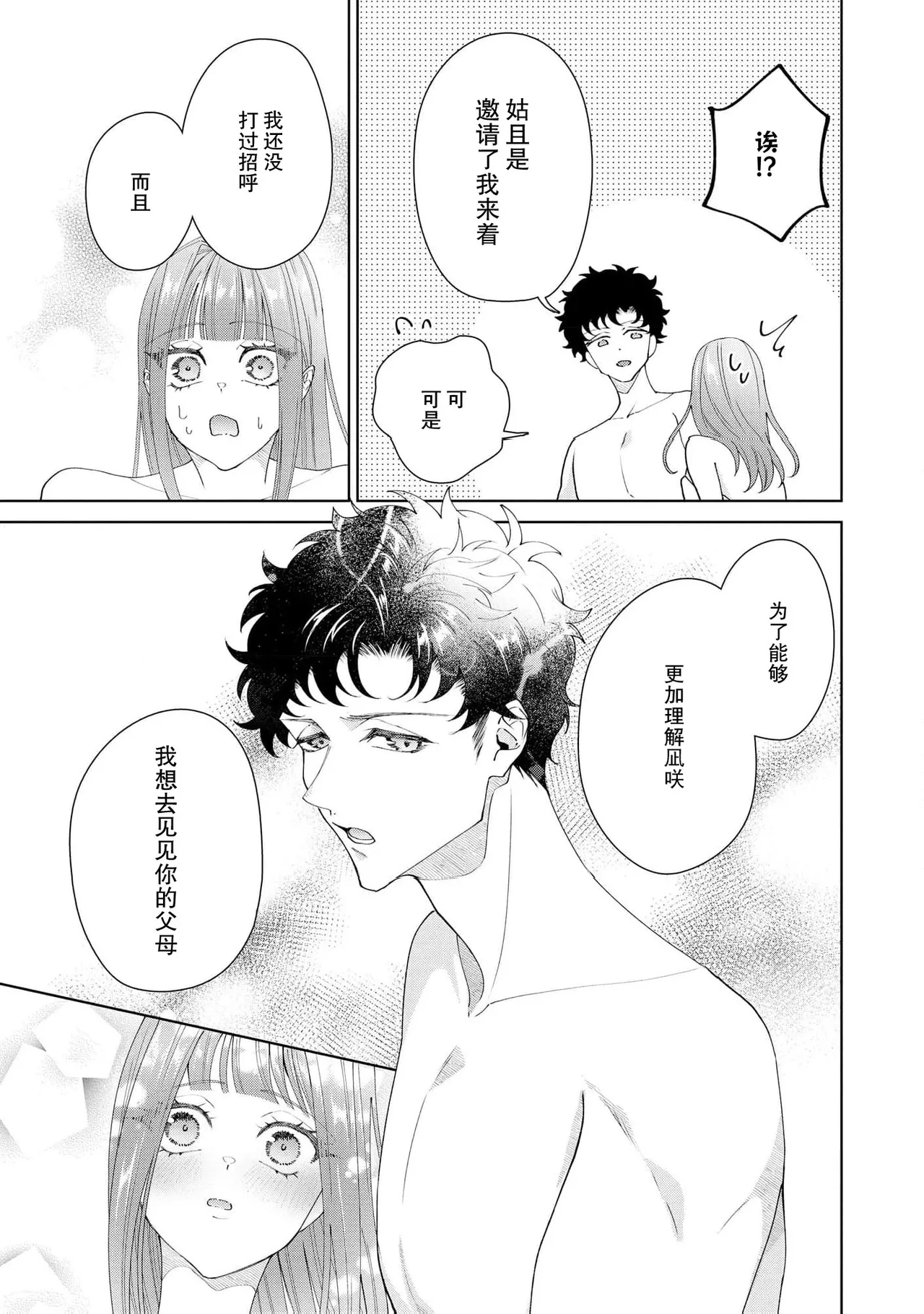 《有能エンジニアにはウラの顔がある 私を開発する溺愛ステップ》漫画 第21話