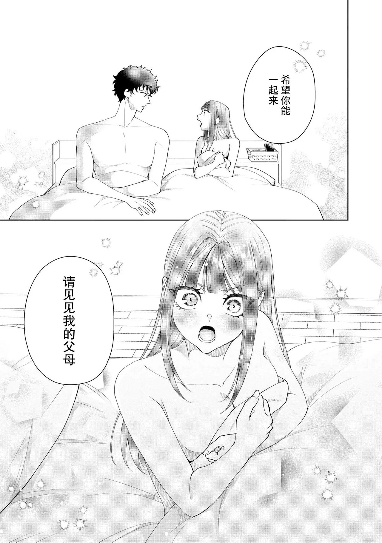 《有能エンジニアにはウラの顔がある 私を開発する溺愛ステップ》漫画 第21話