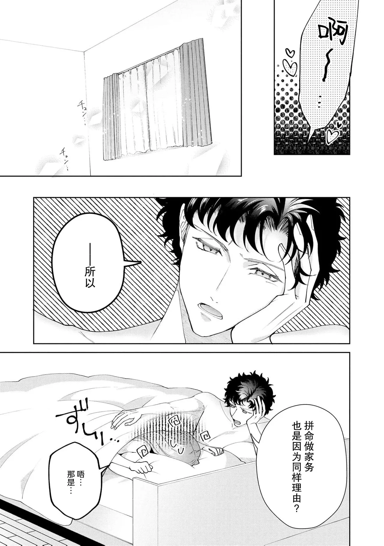 《有能エンジニアにはウラの顔がある 私を開発する溺愛ステップ》漫画 第21話