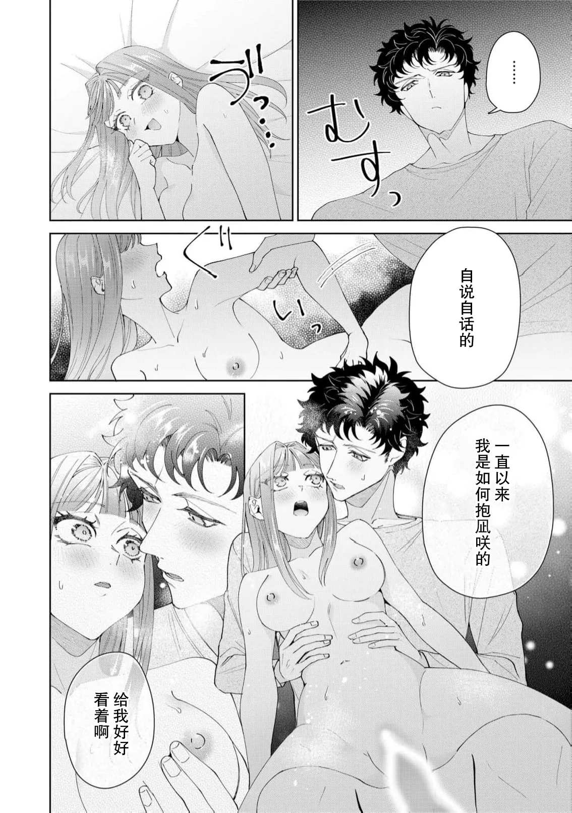 《有能エンジニアにはウラの顔がある 私を開発する溺愛ステップ》漫画 第21話