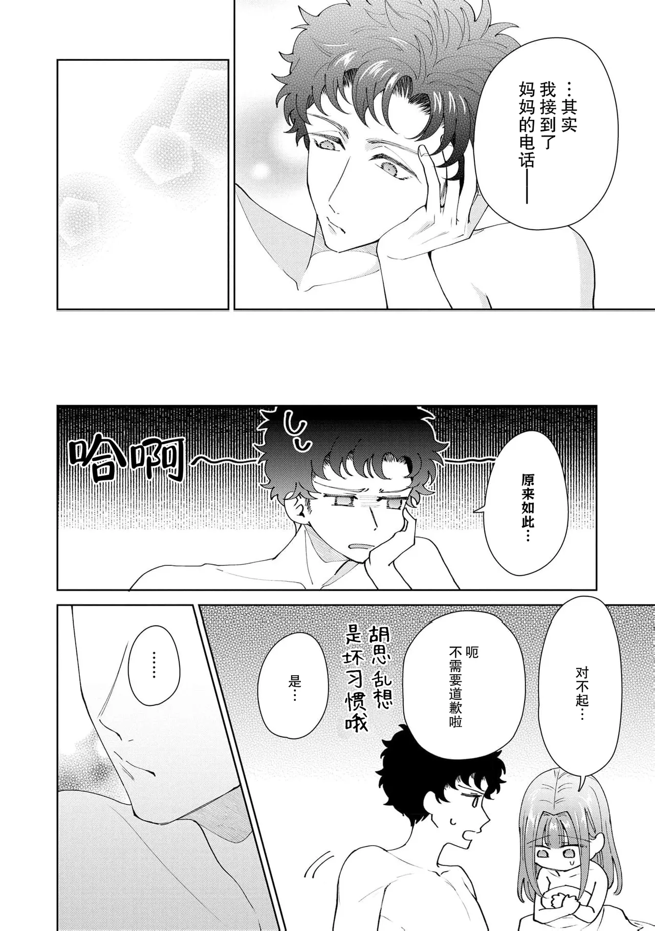 《有能エンジニアにはウラの顔がある 私を開発する溺愛ステップ》漫画 第21話