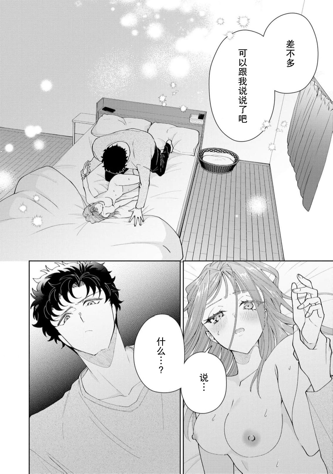 《有能エンジニアにはウラの顔がある 私を開発する溺愛ステップ》漫画 第21話