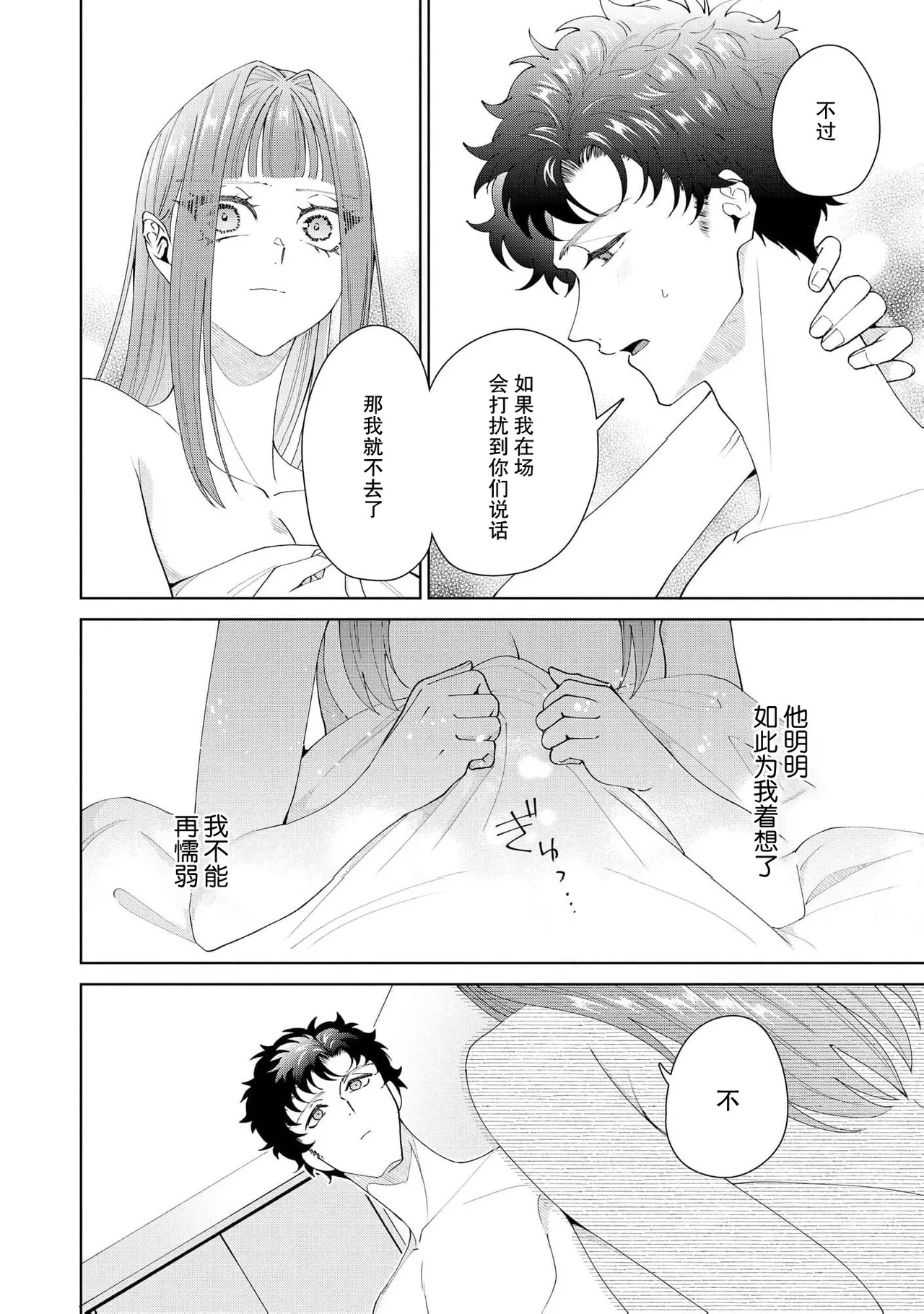 《有能エンジニアにはウラの顔がある 私を開発する溺愛ステップ》漫画 第21話