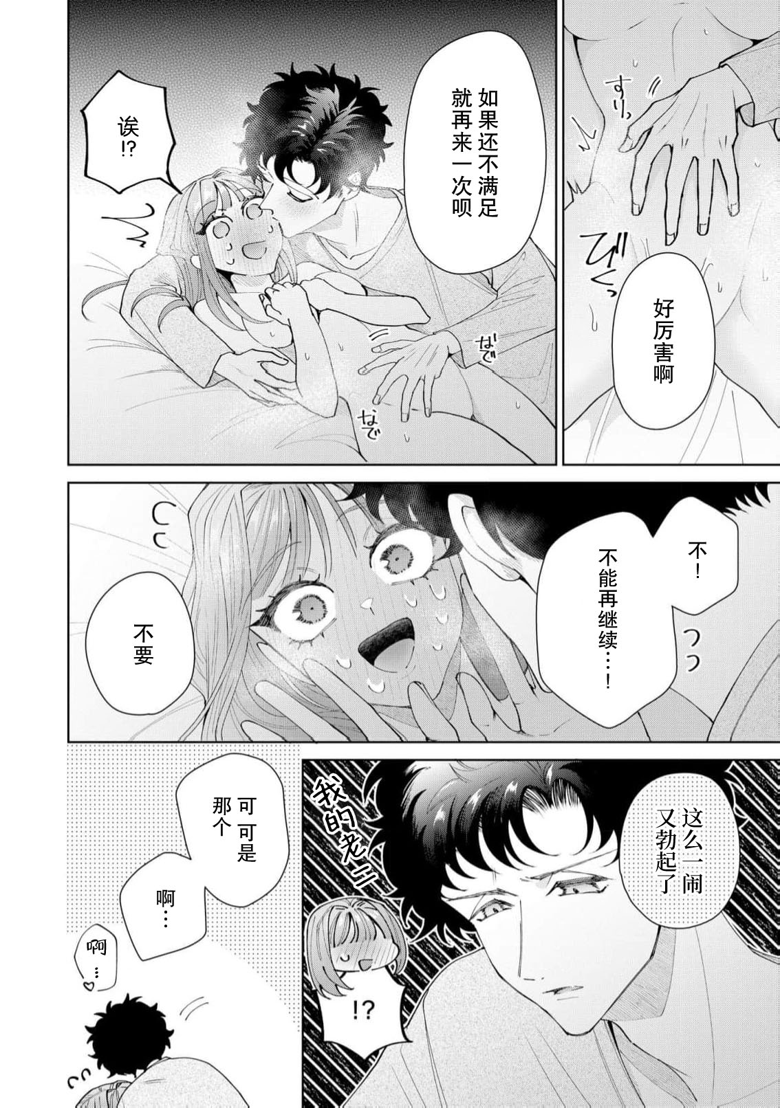 《有能エンジニアにはウラの顔がある 私を開発する溺愛ステップ》漫画 第21話