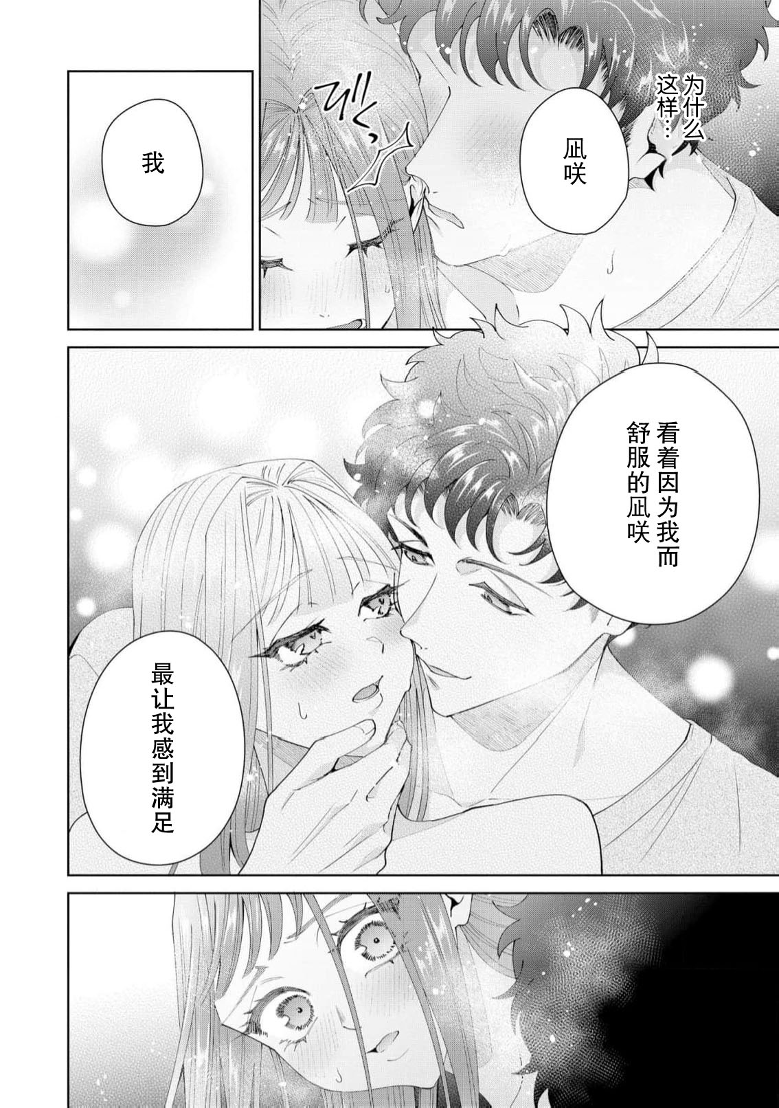 《有能エンジニアにはウラの顔がある 私を開発する溺愛ステップ》漫画 第21話