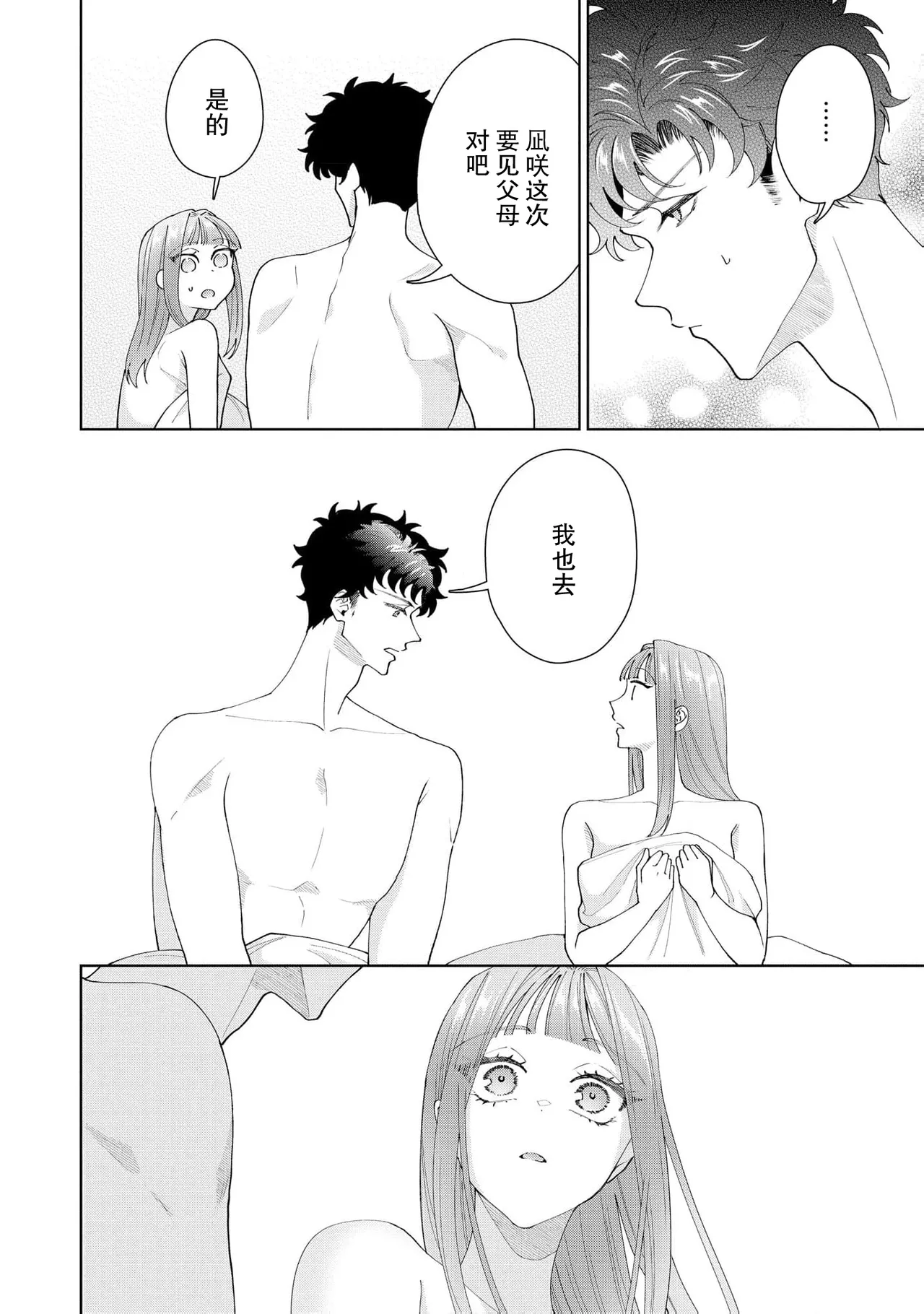 《有能エンジニアにはウラの顔がある 私を開発する溺愛ステップ》漫画 第21話