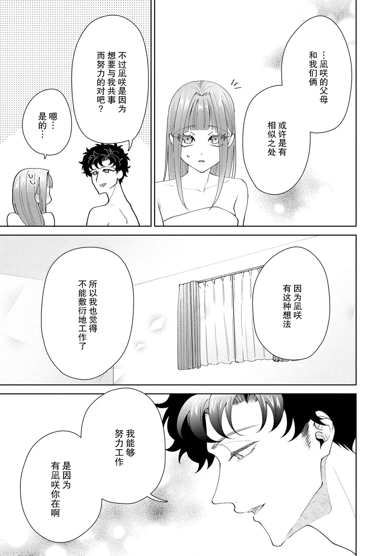 《有能エンジニアにはウラの顔がある 私を開発する溺愛ステップ》漫画 第21話