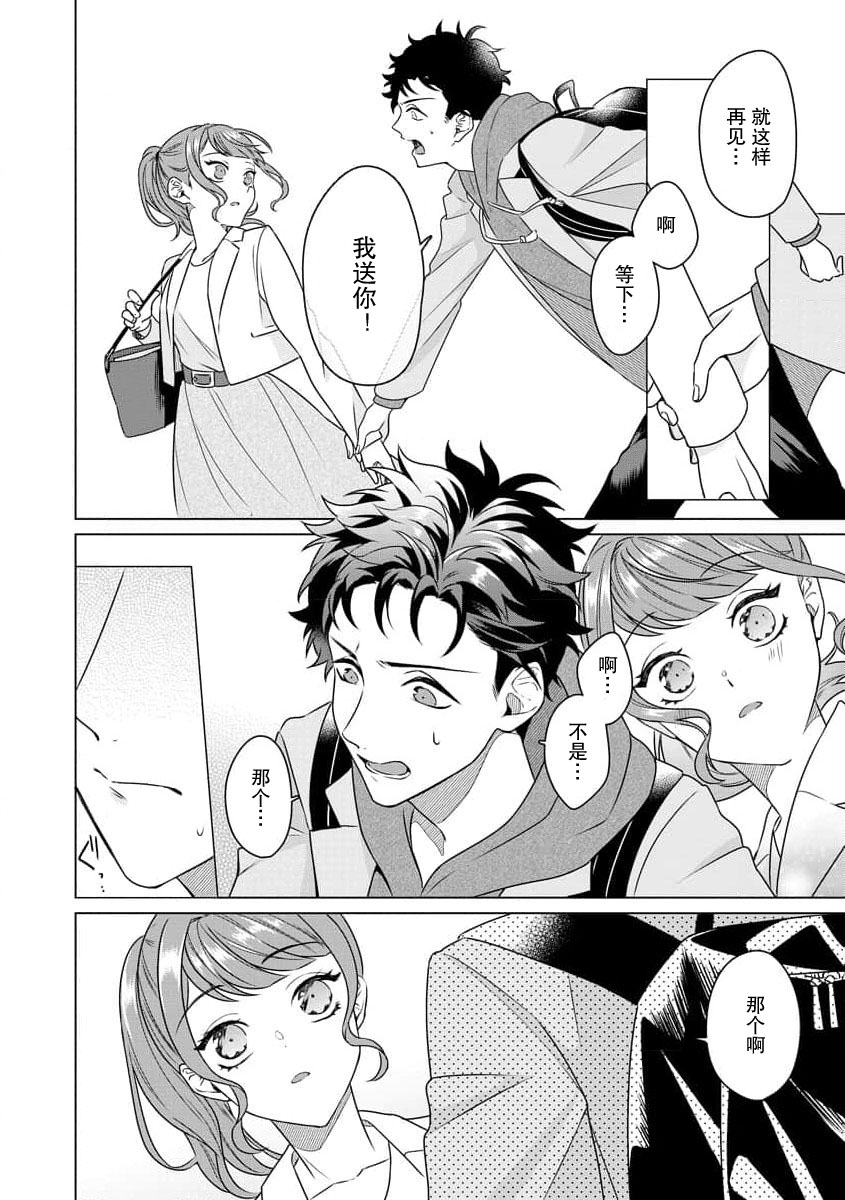 《有能エンジニアにはウラの顔がある 私を開発する溺愛ステップ》漫画 第2話