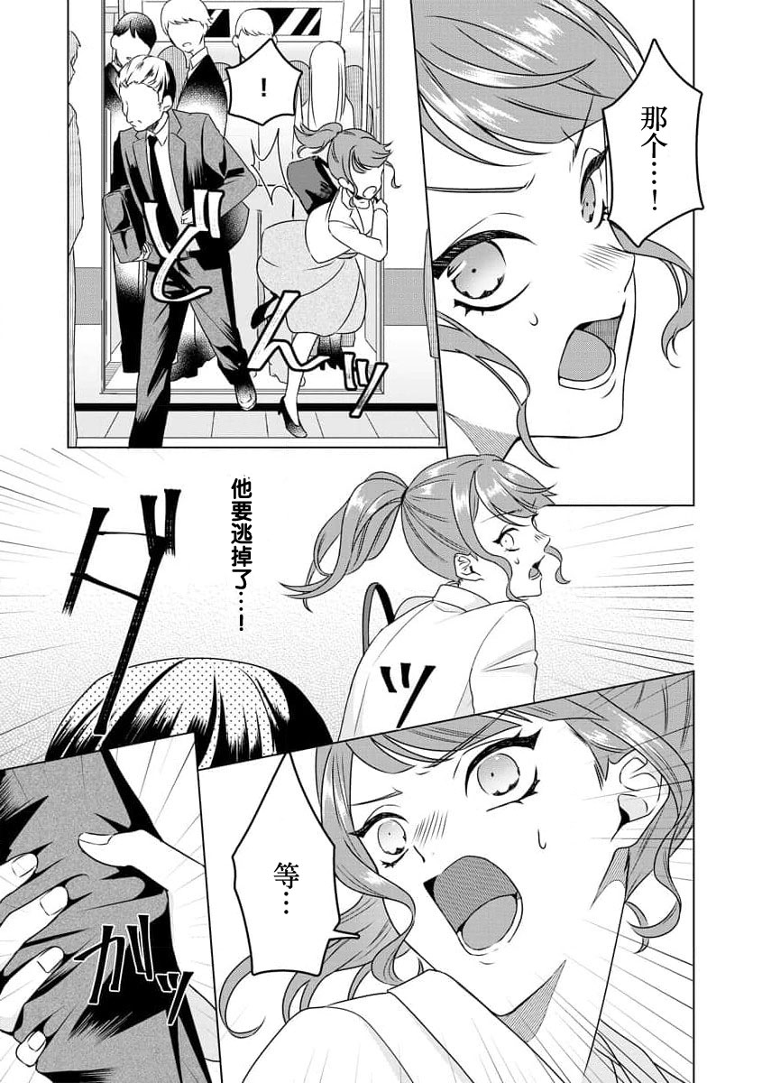 《有能エンジニアにはウラの顔がある 私を開発する溺愛ステップ》漫画 第2話