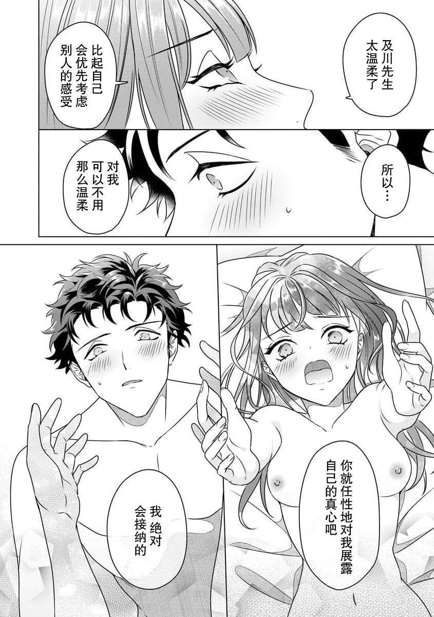 《有能エンジニアにはウラの顔がある 私を開発する溺愛ステップ》漫画 第2話