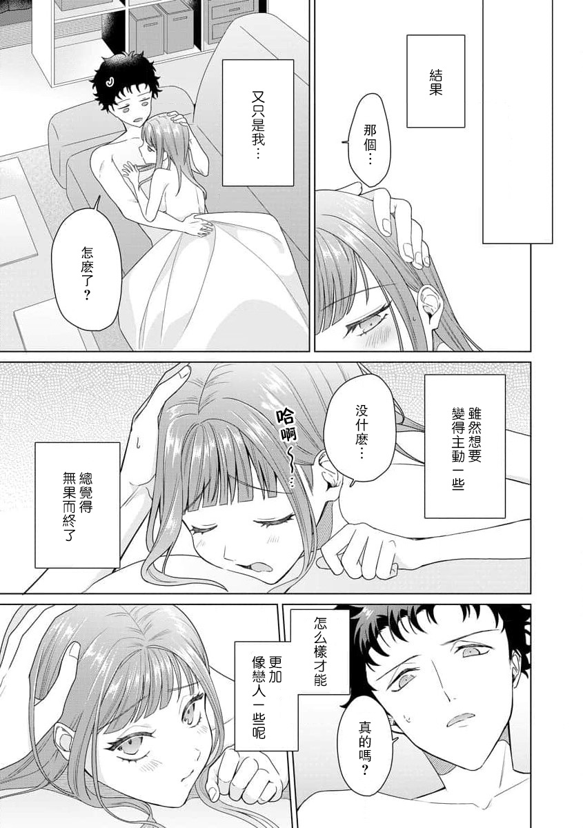 《有能エンジニアにはウラの顔がある 私を開発する溺愛ステップ》漫画 第3話