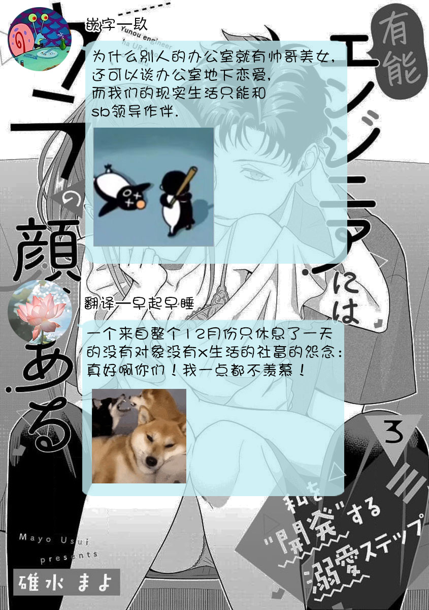 《有能エンジニアにはウラの顔がある 私を開発する溺愛ステップ》漫画 第3話